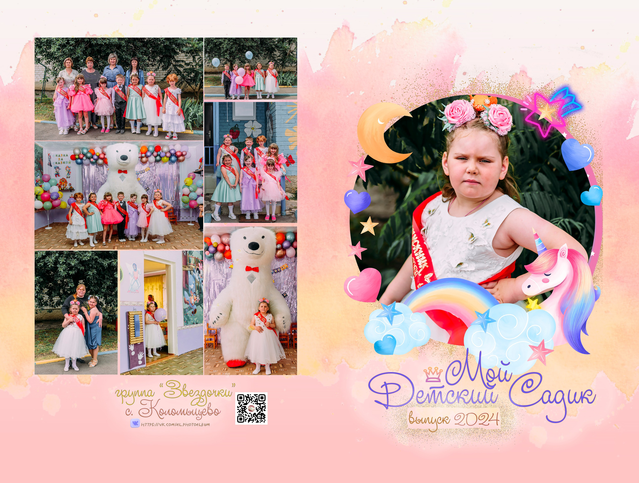 Единорожек. ALBUMIA