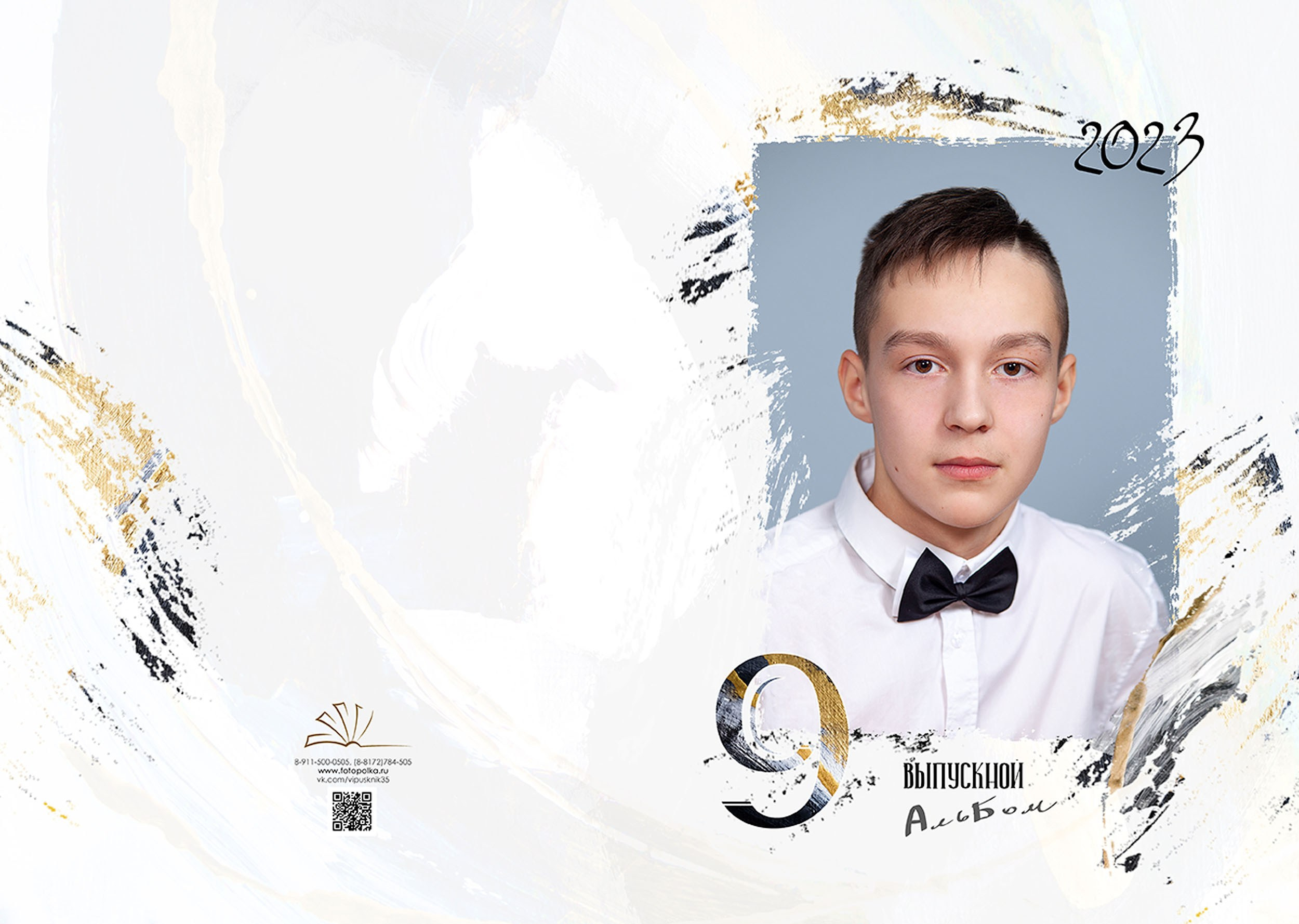 Выпускной альбом для выпускников 9 класса в Вологде