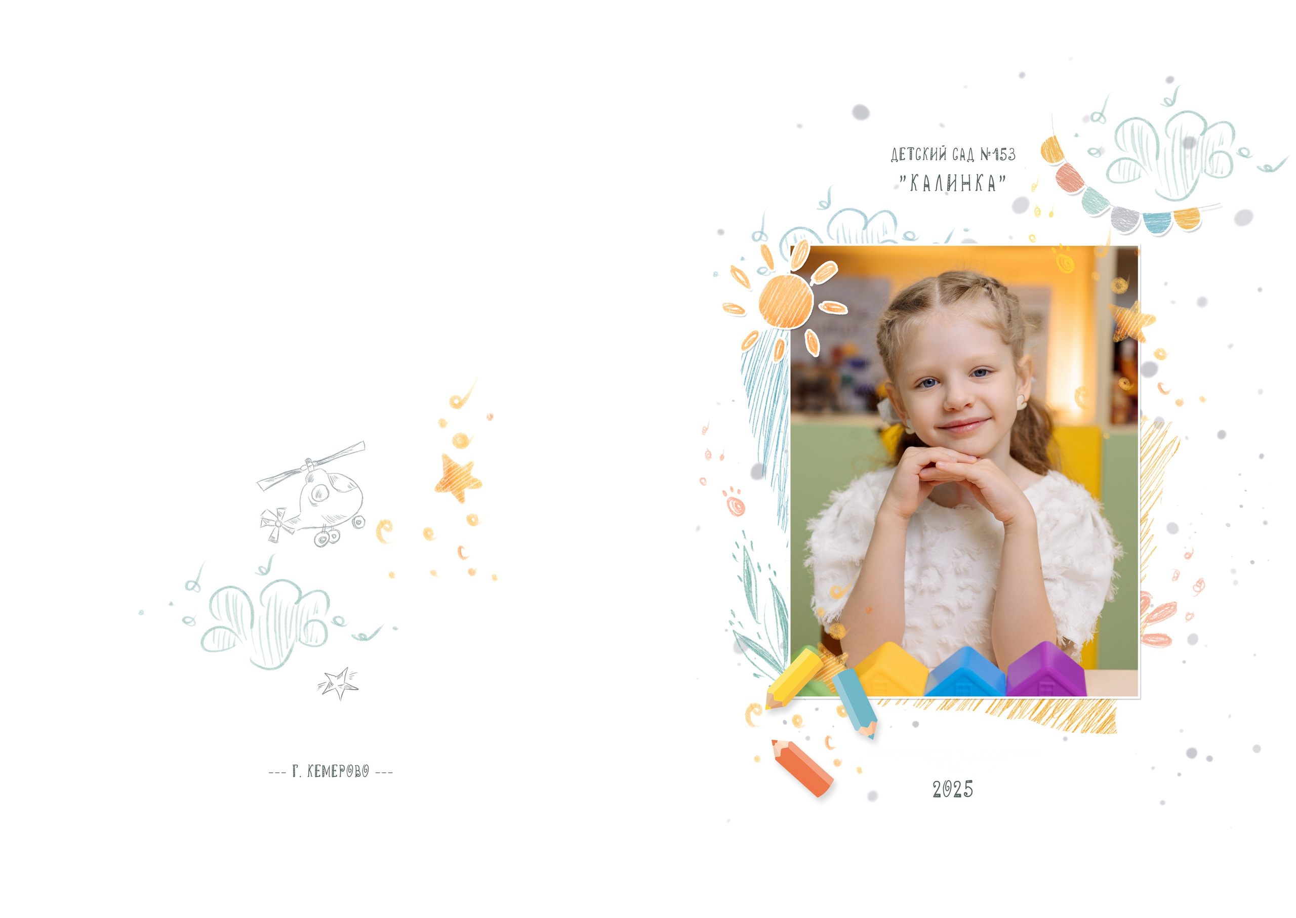 Альбом на 5 разворотов для детского сада (3500). Proklassnoephoto