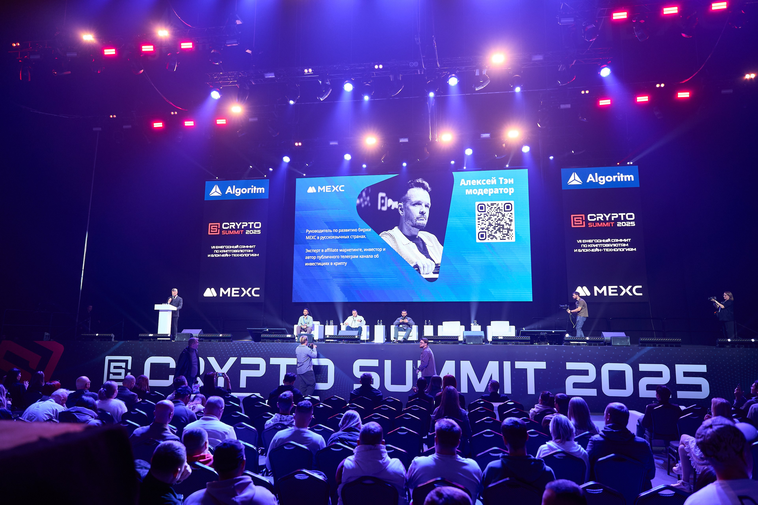 CRYPTO SUMMIT. Сергей Христолюбов | Фотограф Москва