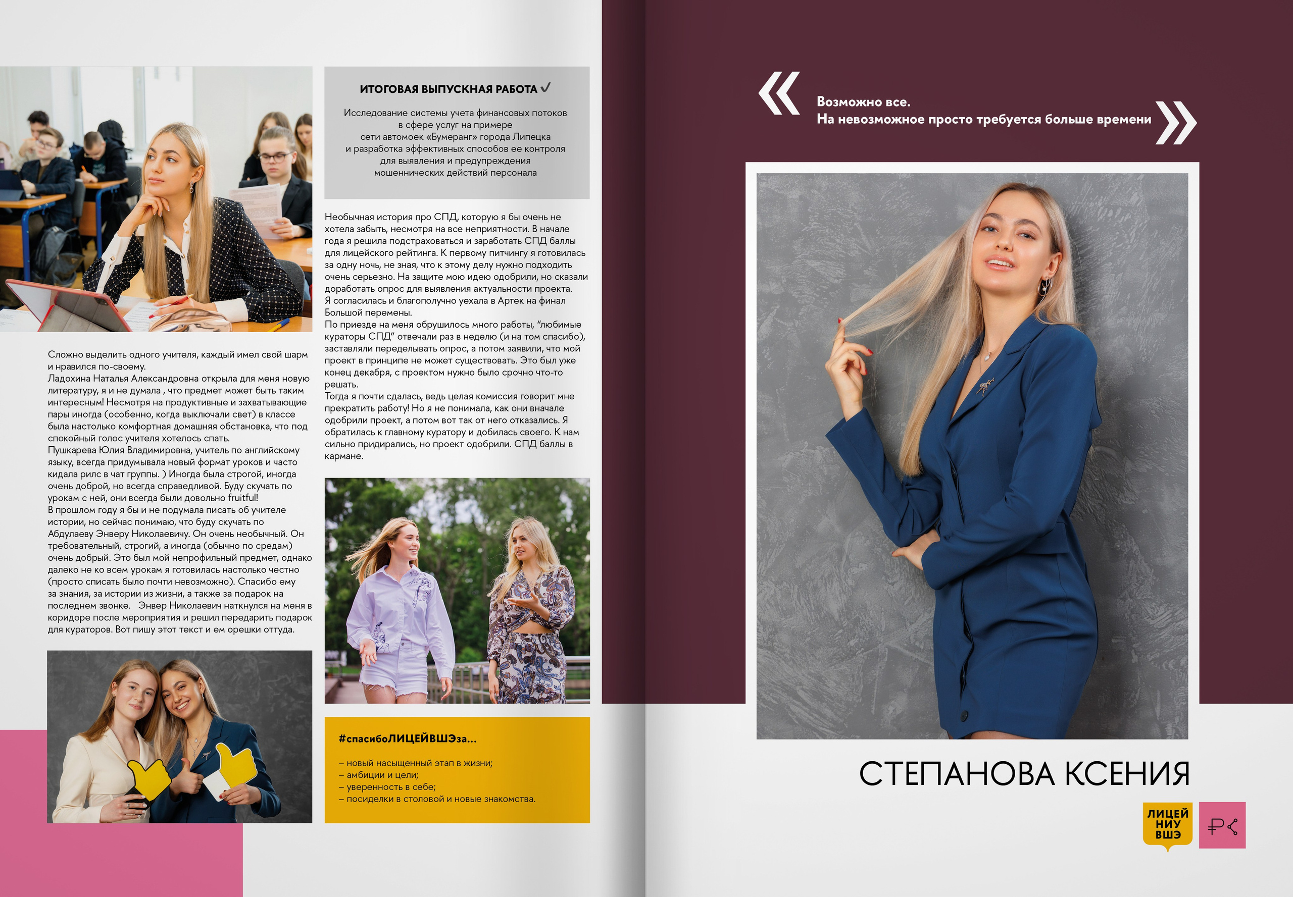 2024 — лицей ВШЭ — группа 11С3. ТВОЯ ШКОЛЬНАЯ ИСТОРИЯ — фотограф Юлия Федосеева