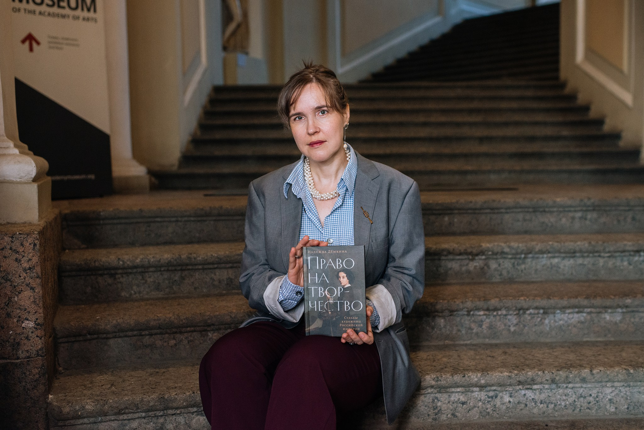 Надежда Дёмкина. Книга «Право на творчество: Судьбы художниц Российской империи». Репортажный фотограф в Санкт-Петербурге Анастасия Клёпова