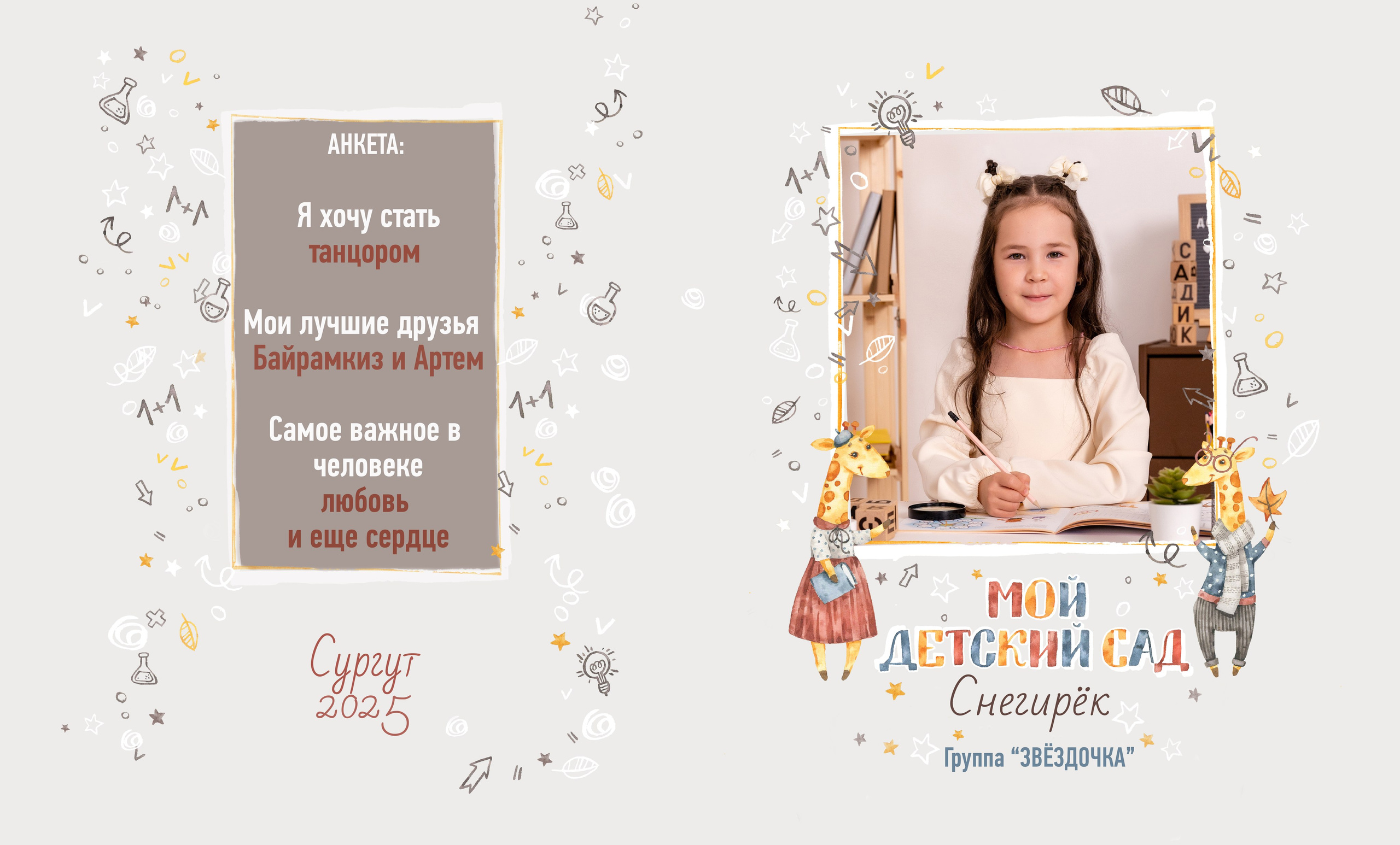 ЖИРАФИК. Семейный фотограф в Сургуте, Мария Яркова