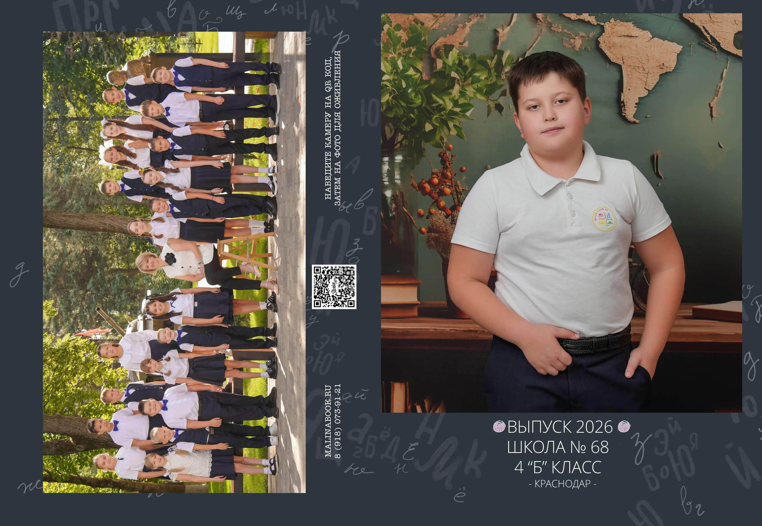 ШКОЛА 68 4 Б. Красивый выпускной альбом в Краснодаре