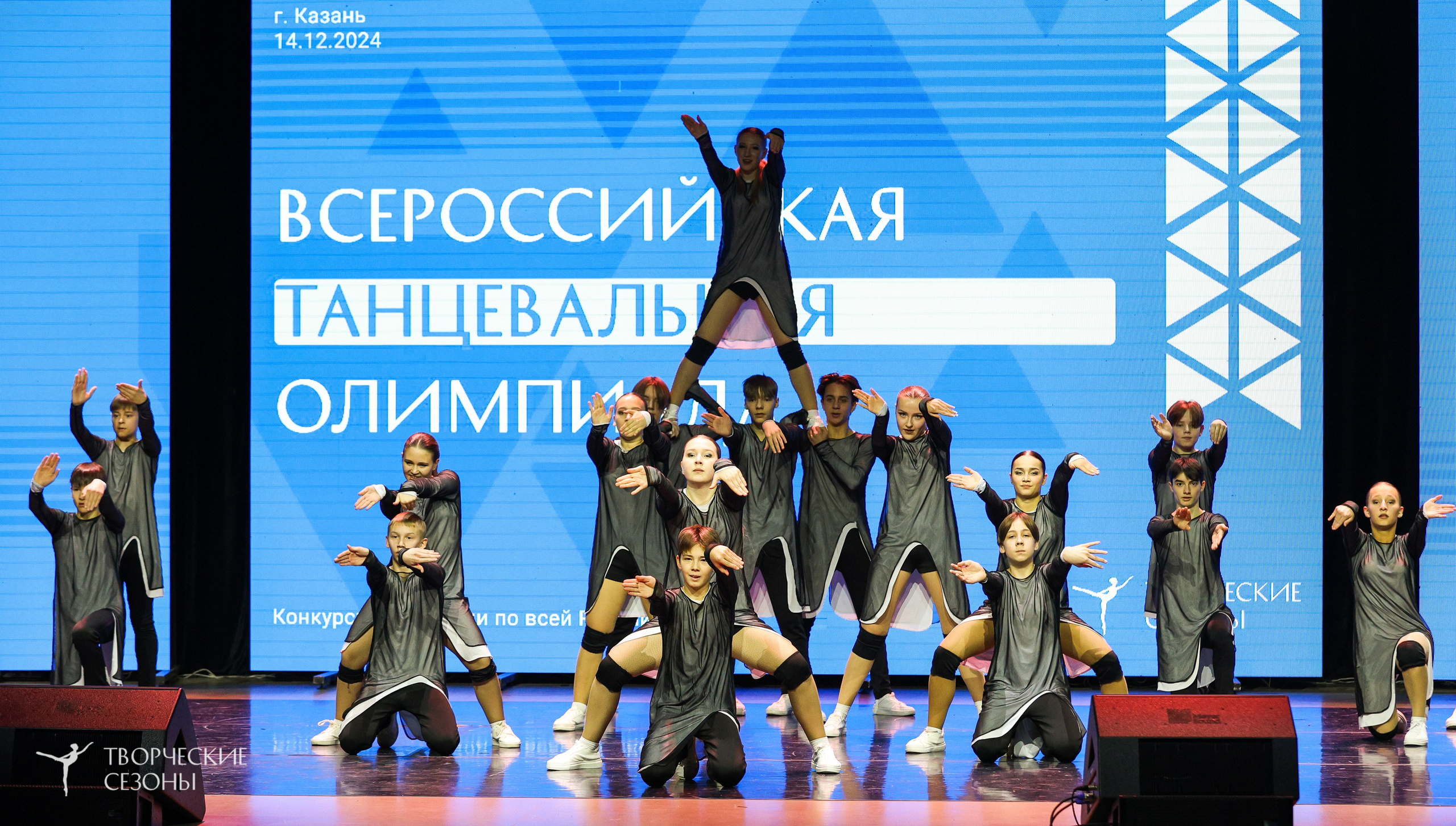 14.11.2024 «Всероссийская танцевальная олимпиада» г. Казань. Медиастудия Фото Концепт