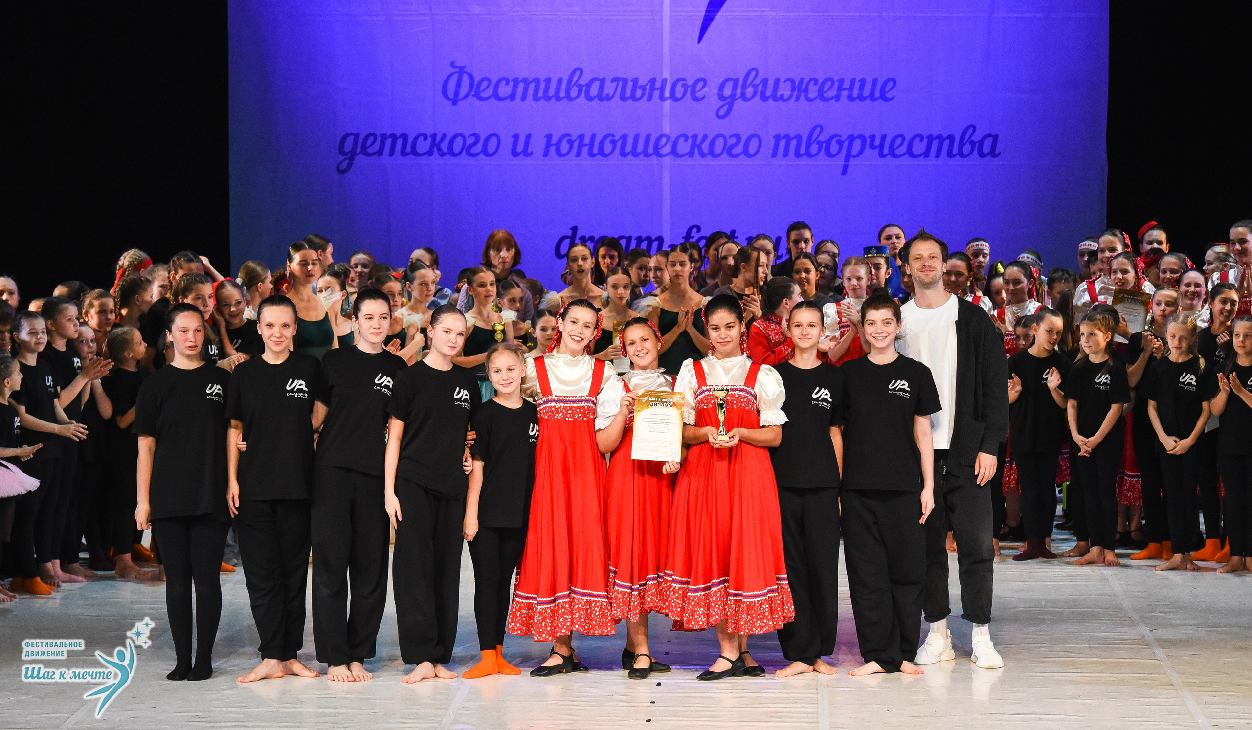 15.11.2025 Фестивальное движение «Шаг к мечте» г. Москва. Медиастудия Фото Концепт