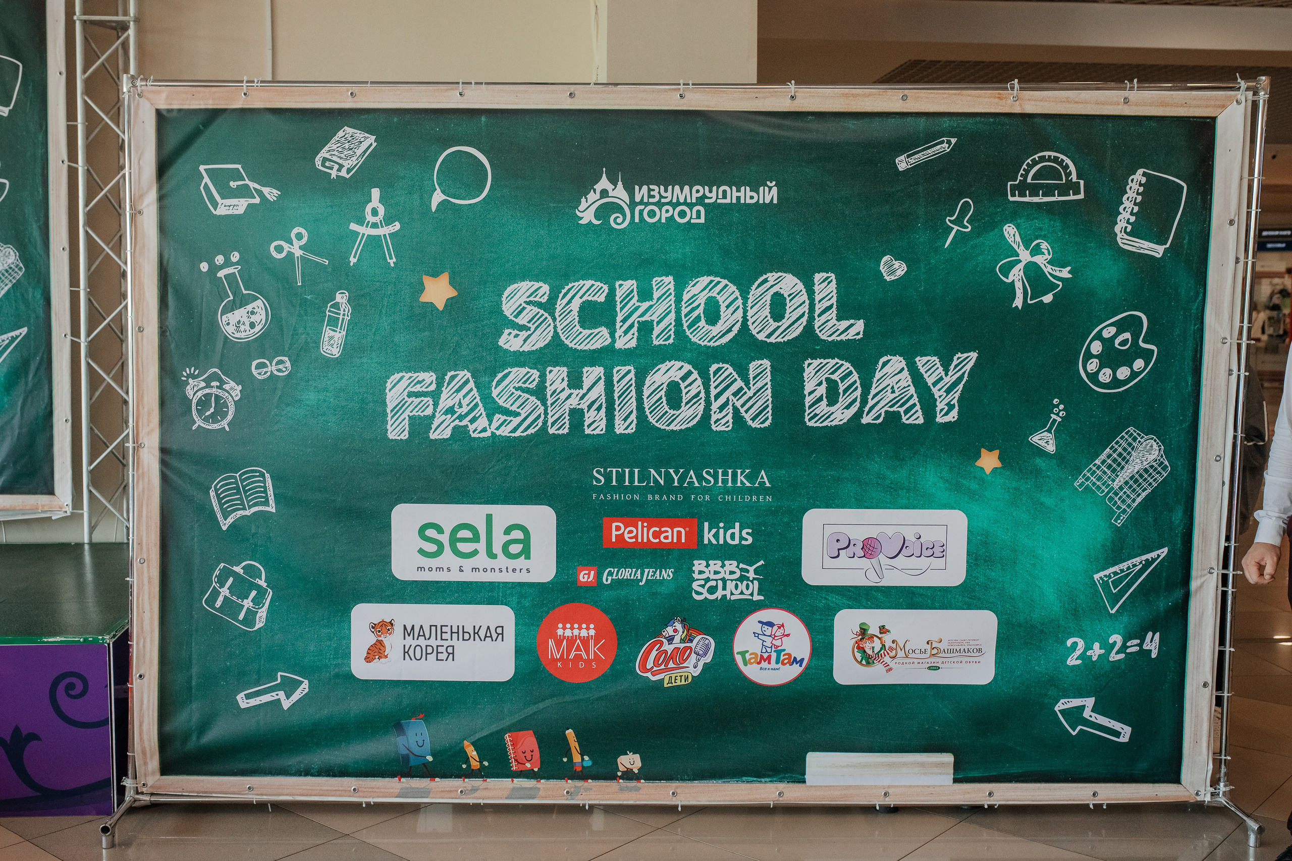 Показ «Скоро в школу» в Изумрудном городе. Семейный и свадебный фотограф в Томске Марилова Ольга