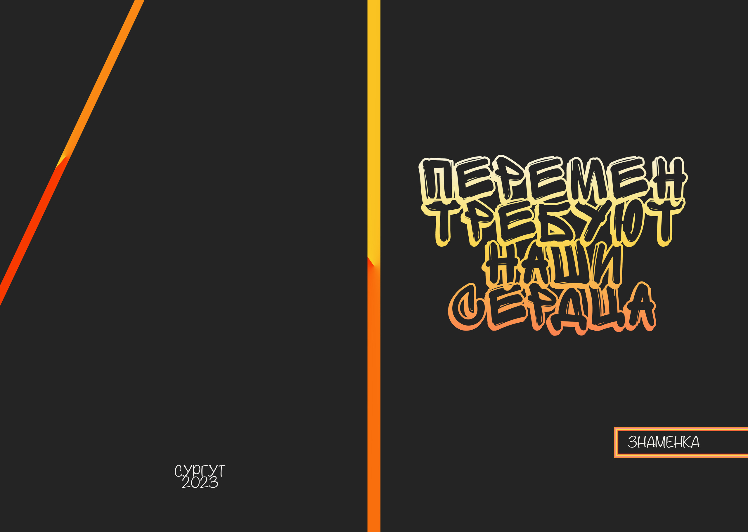 Фотокниги выпускные старшая школа. Ваш фотограф в Сургуте Мария Булашова