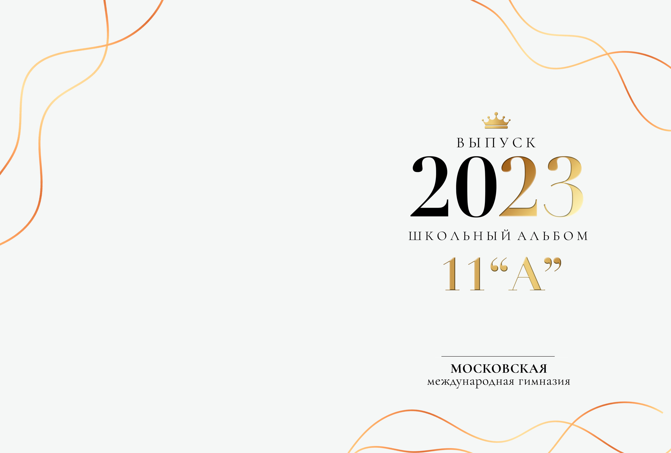 Макеты 9-11 класс