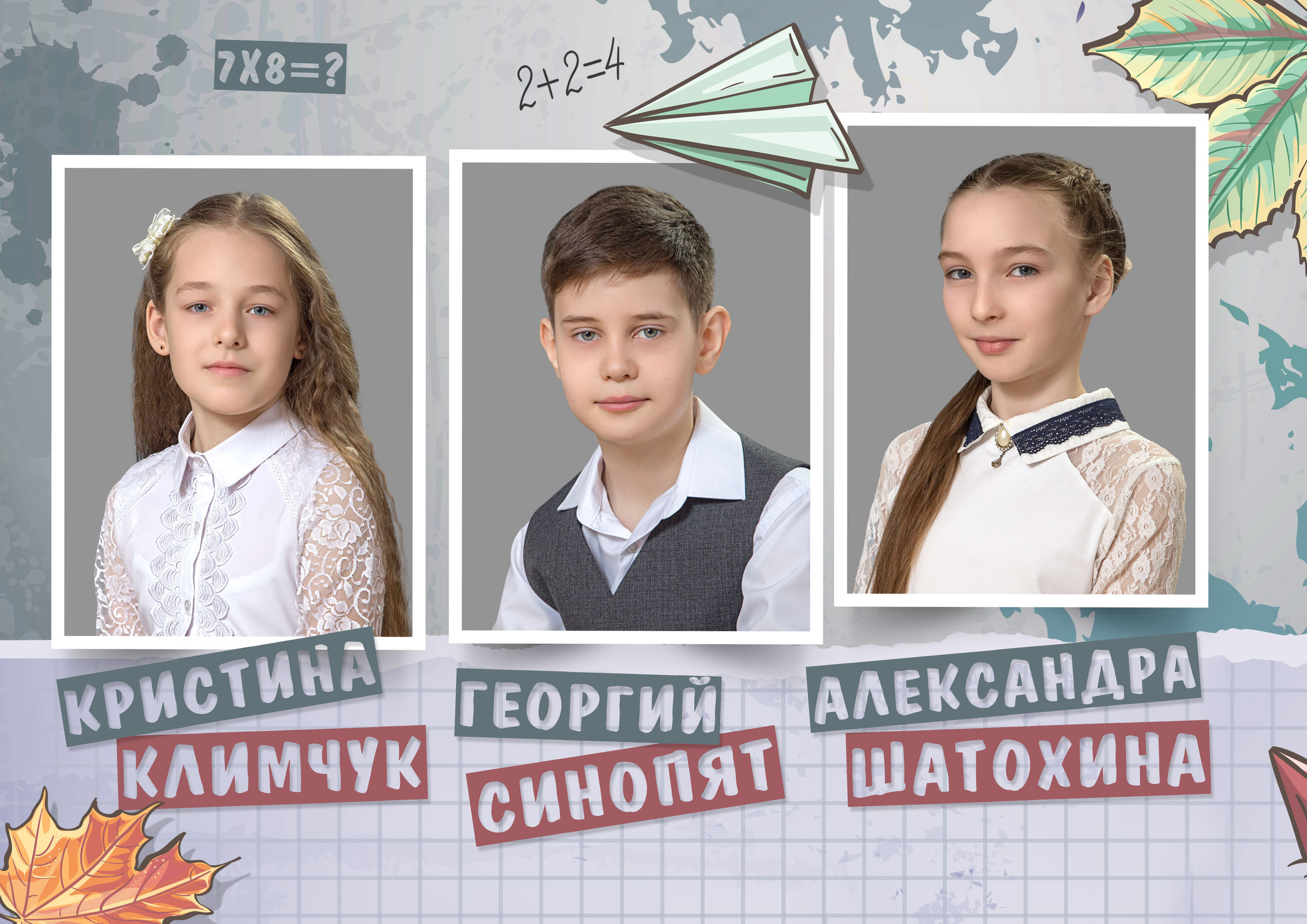 Примеры фото 1-4 класс