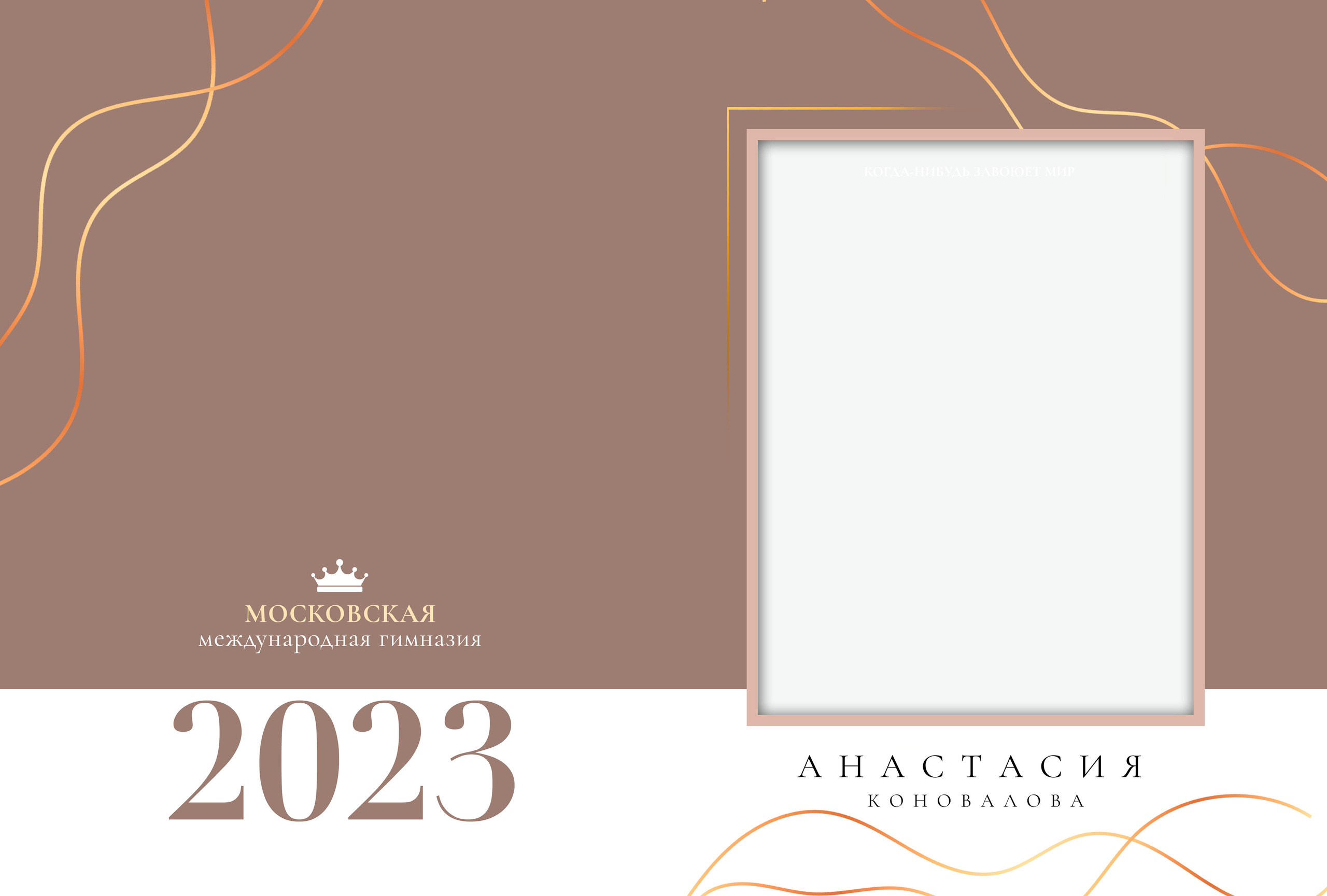 Макеты 9-11 класс