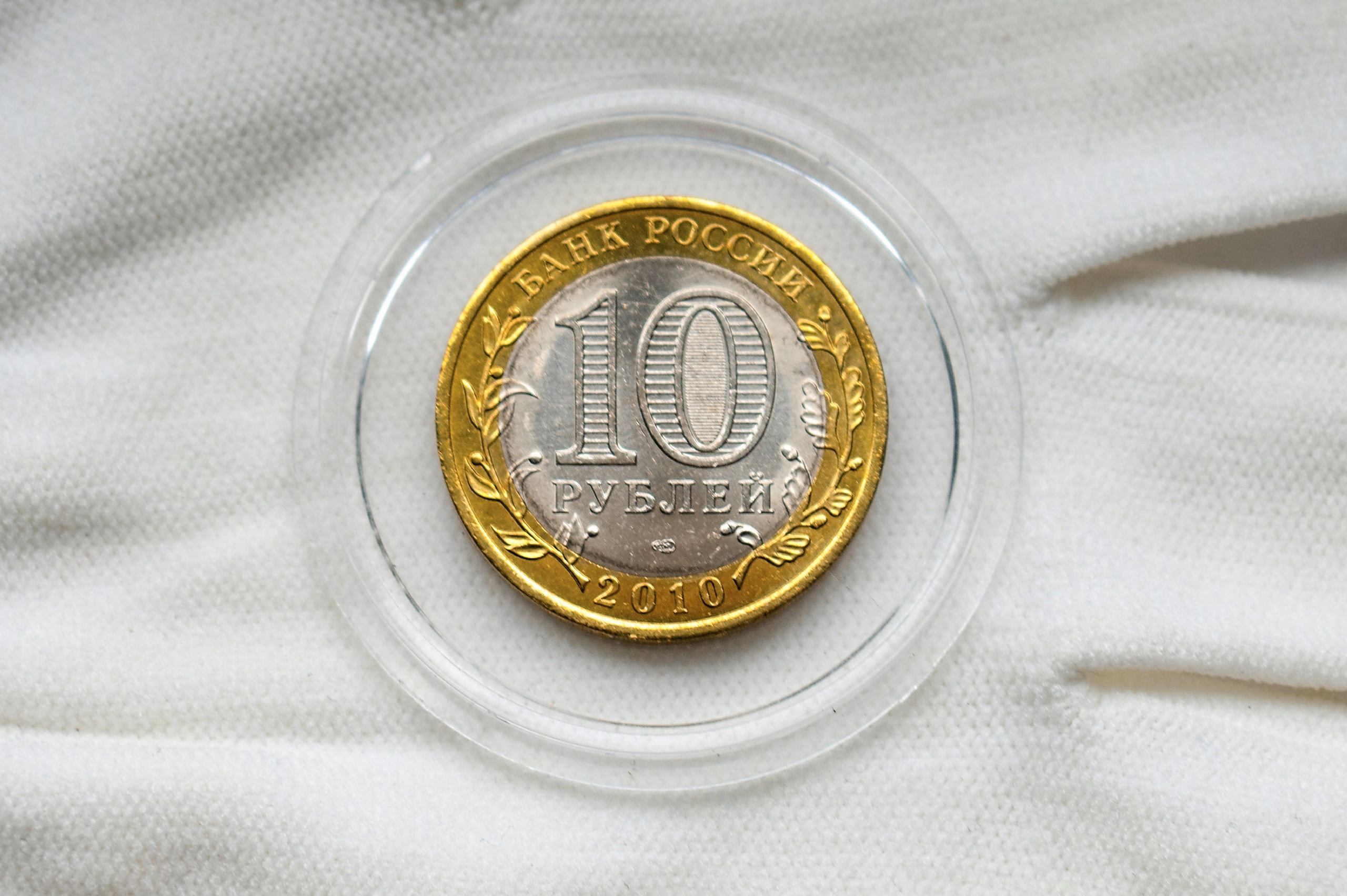 10 рублевая монета ямало-ненецкий автономный округ
