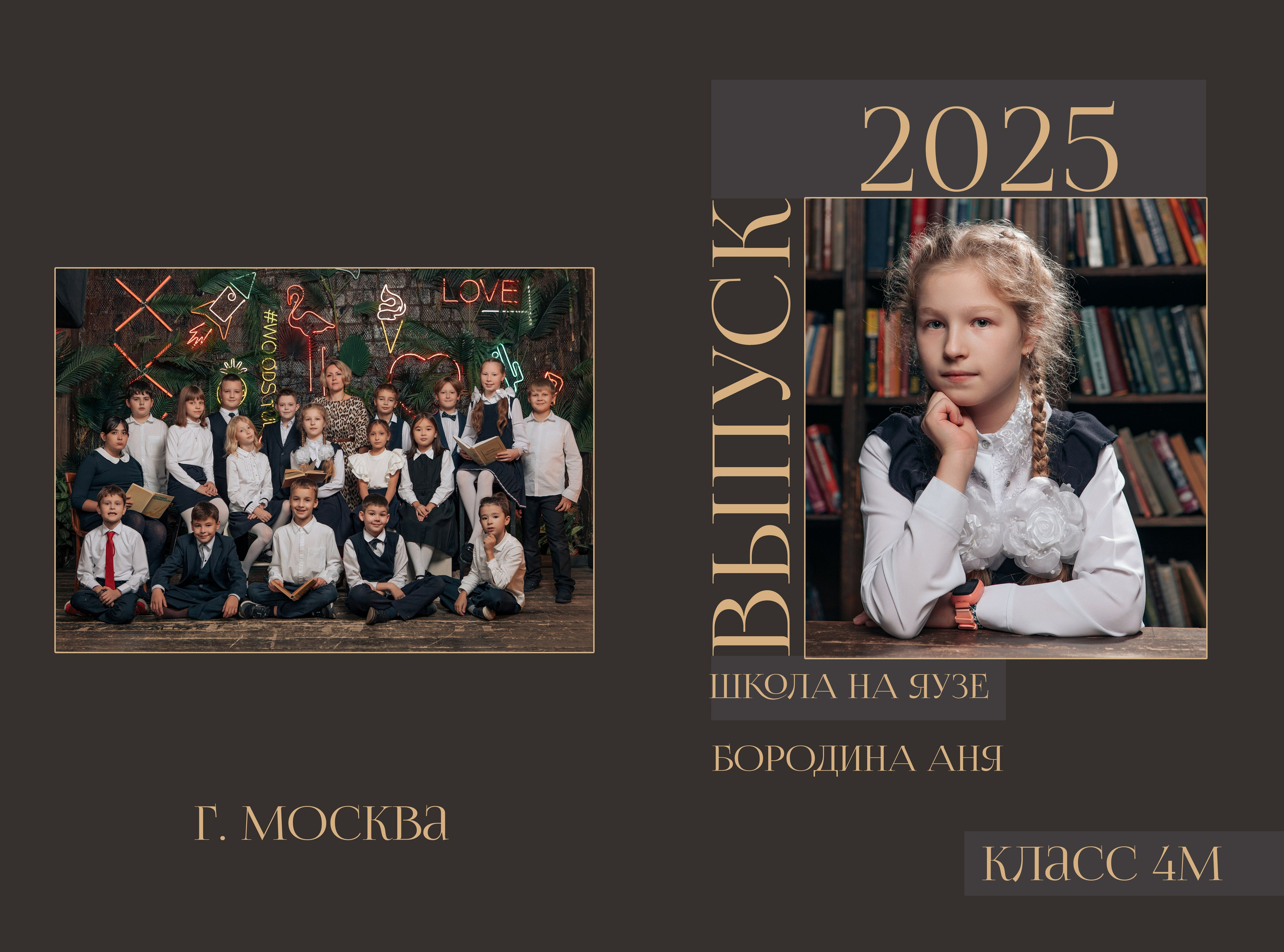 ВЫПУСКНЫЕ АЛЬБОМЫ. Детский и семейный фотограф с животными в Москве Гурьева Надежда