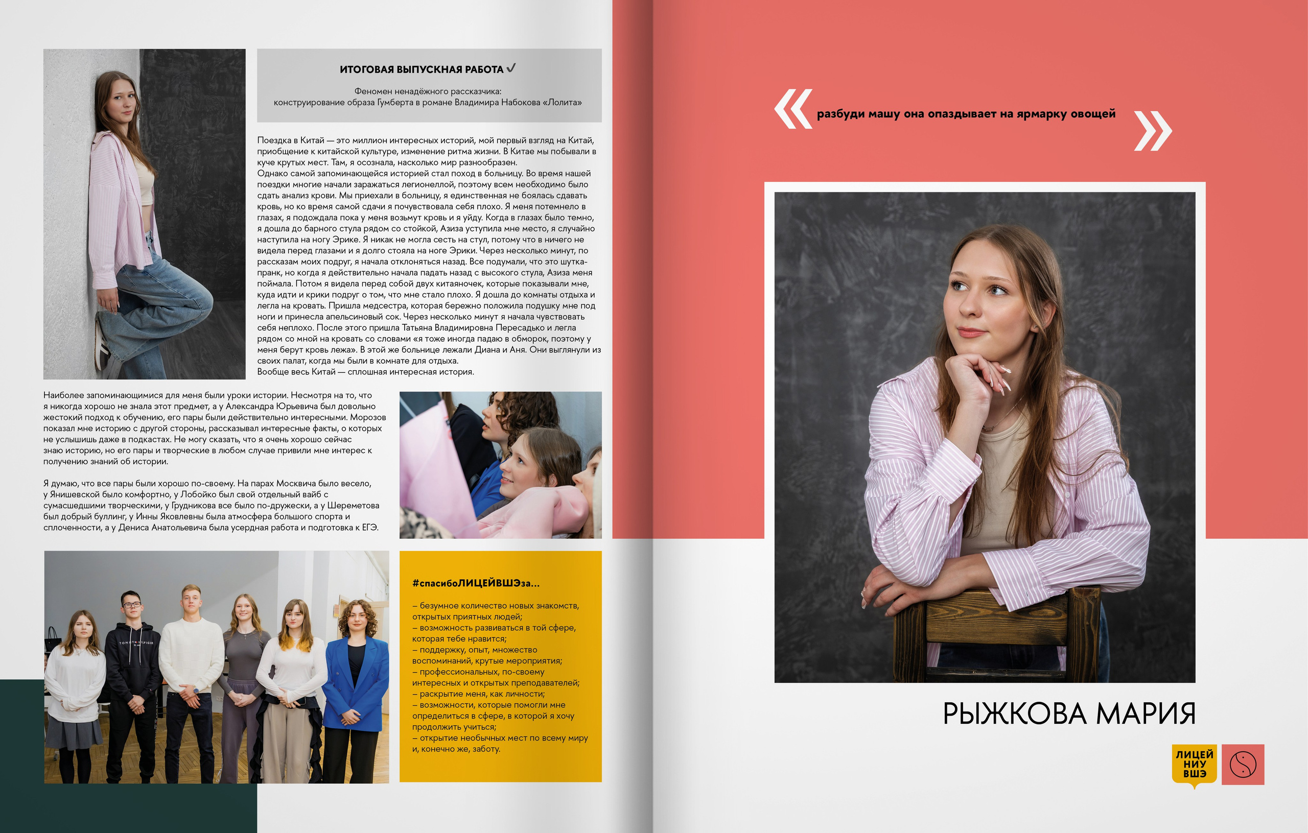 2025 — лицей ВШЭ — группа 11В1. ТВОЯ ШКОЛЬНАЯ ИСТОРИЯ — фотограф Юлия Федосеева