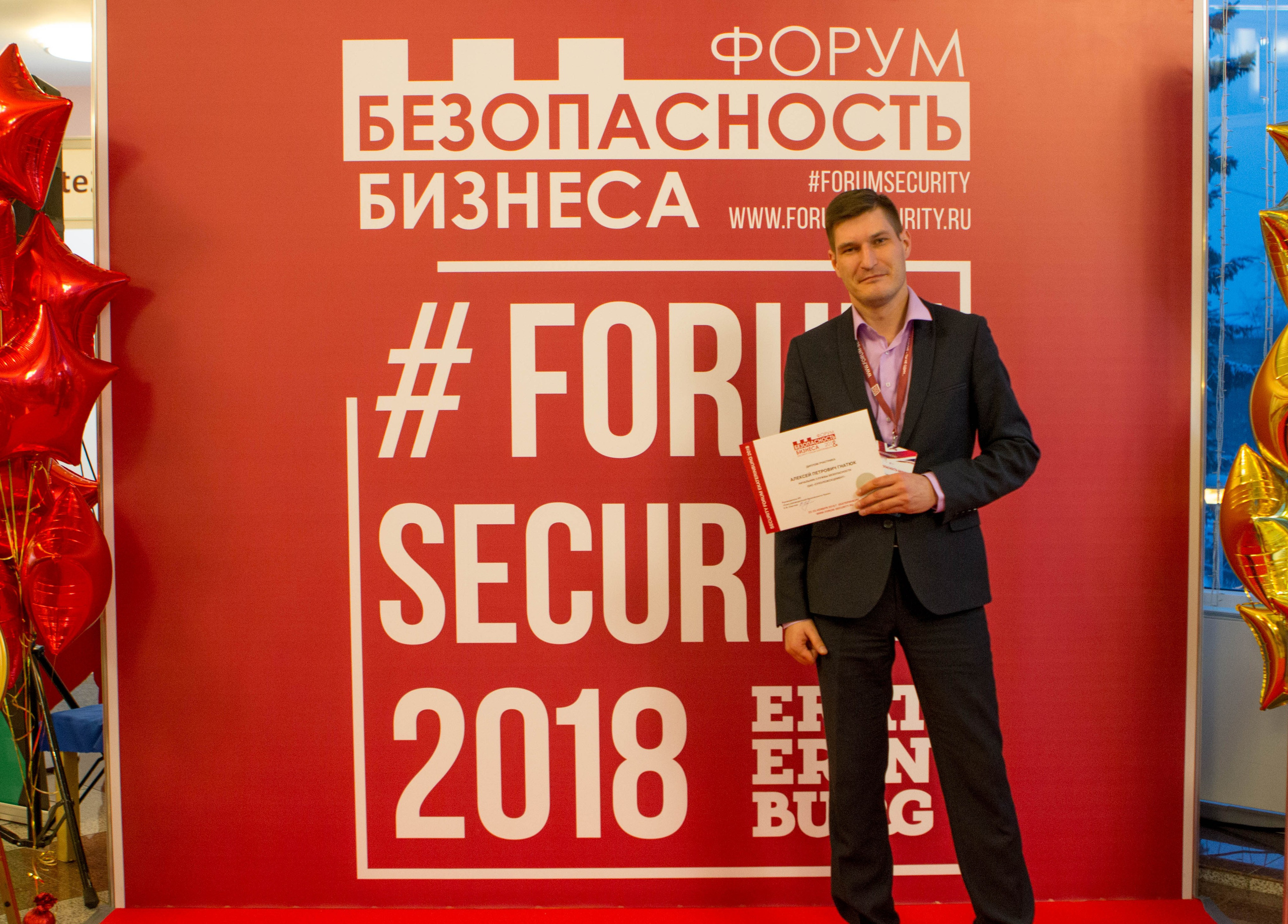 VIII Форум Безопасность бизнеса 2018. Сфера безопасности