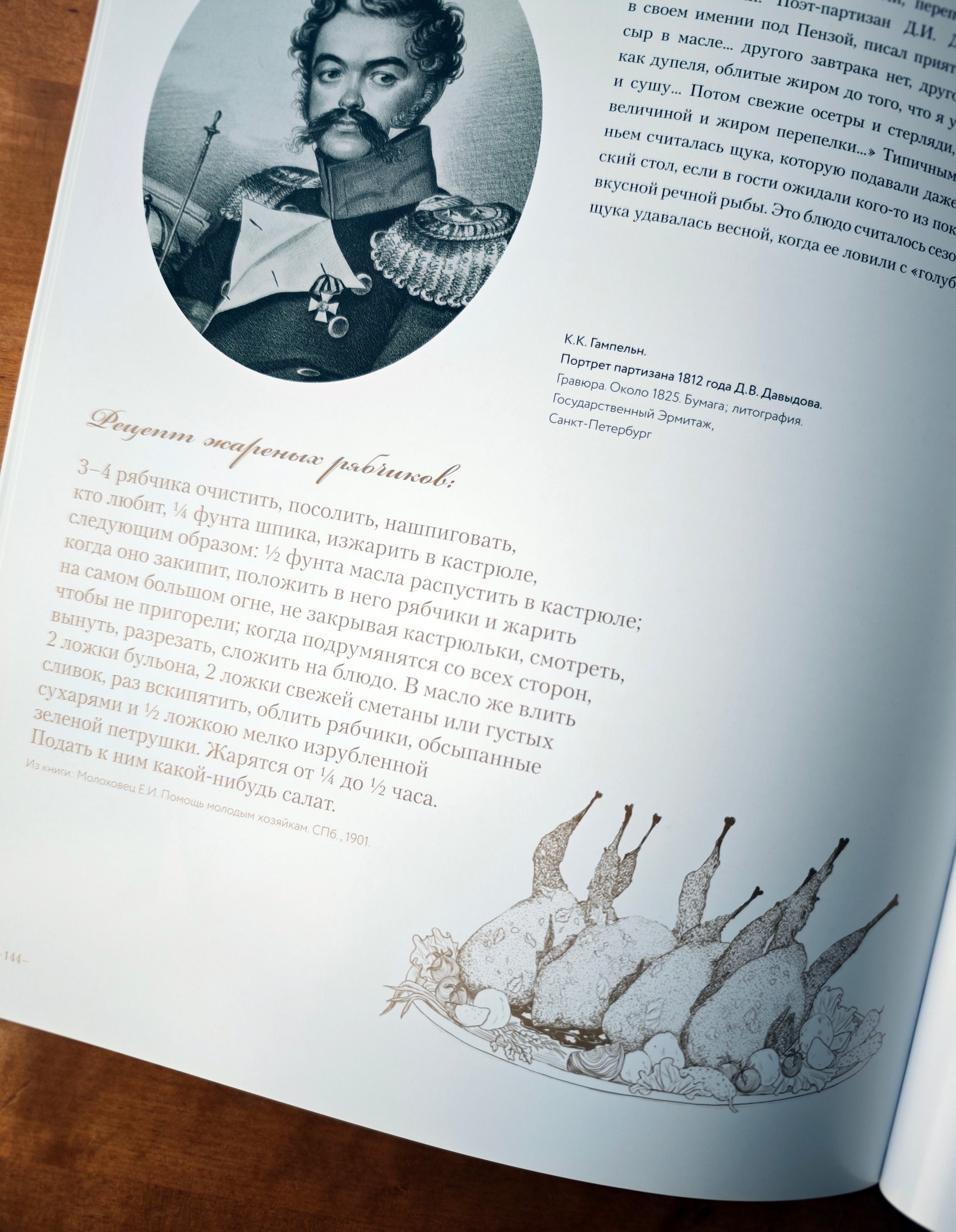 ЗАСТОЛЬЕ КАК ИСКУССТВО. ТРАПЕЗЫ В РОССИИ В XVIII — НАЧАЛЕ XX ВЕКА: МЕНЮ, СЕРВИРОВКА, ЭТИКЕТ. Официальный сайт художника Перепеченовой Анны