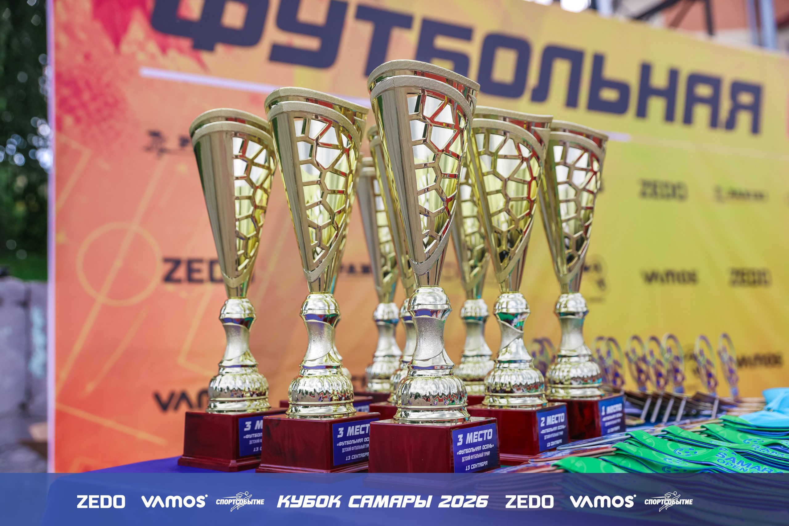 Детский футбольный турнир. Кубок Самары 2026 VAMOS