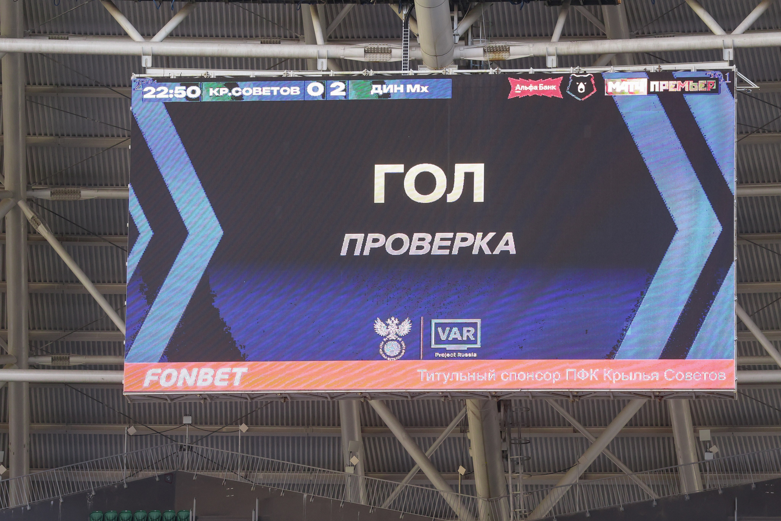 Российская Премьер-Лига. Крылья Советов — Динамо Махачкала