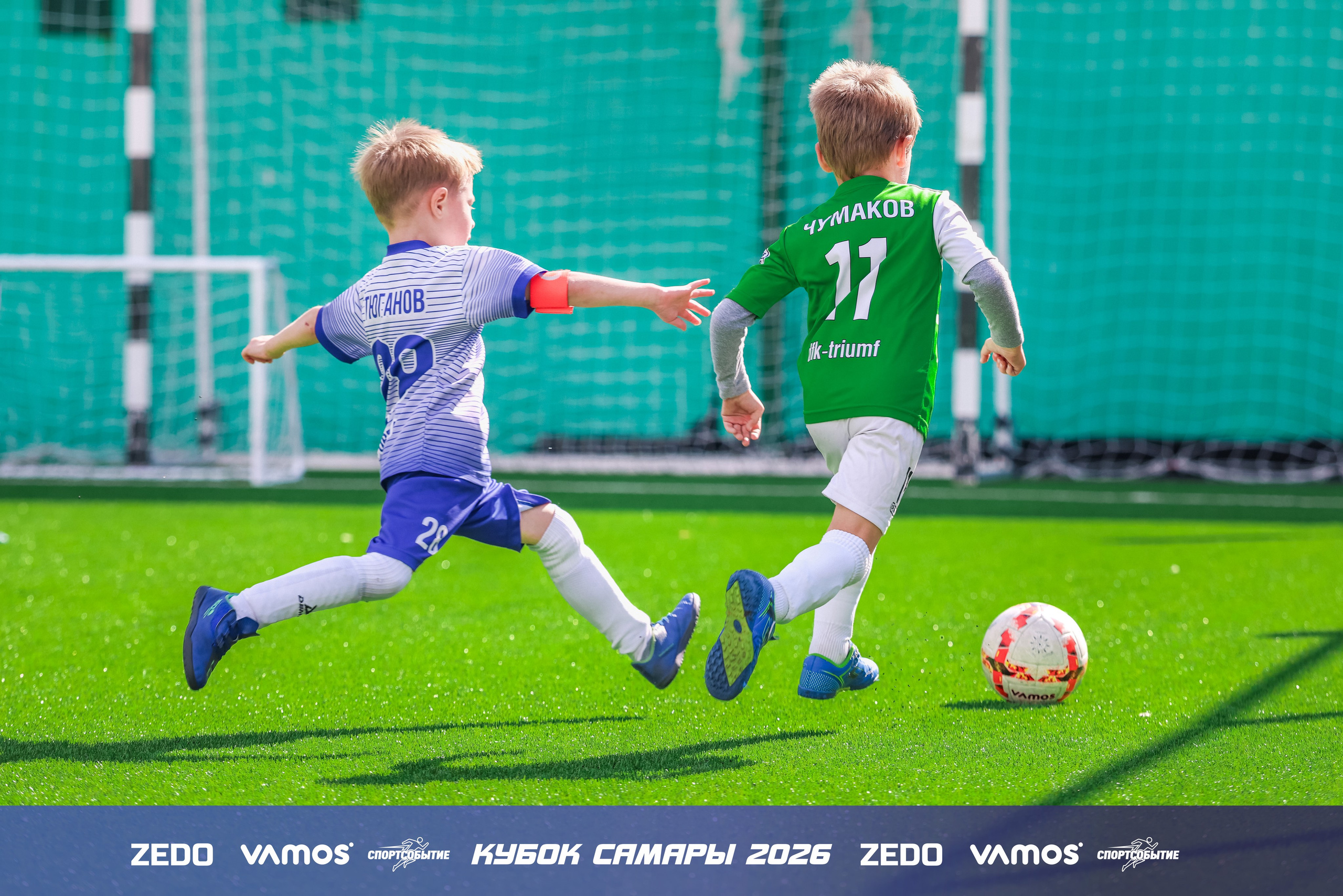 Детский футбольный турнир. Кубок Самары 2026 VAMOS