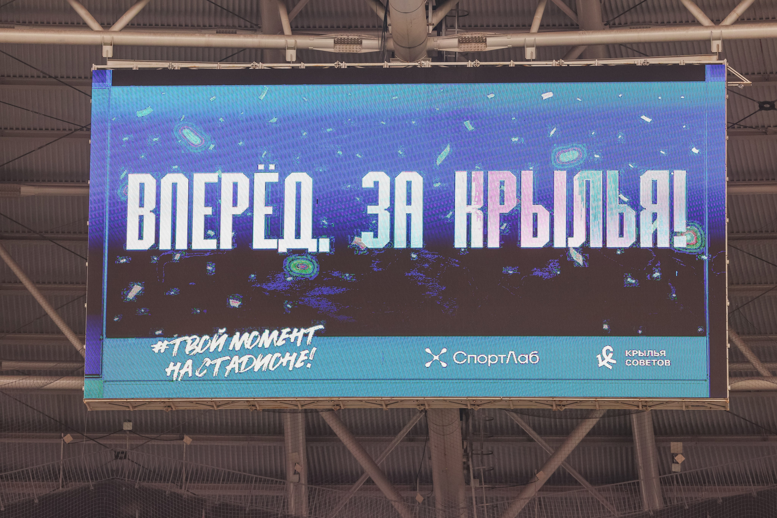 Российская Премьер-Лига. Крылья Советов — Факел