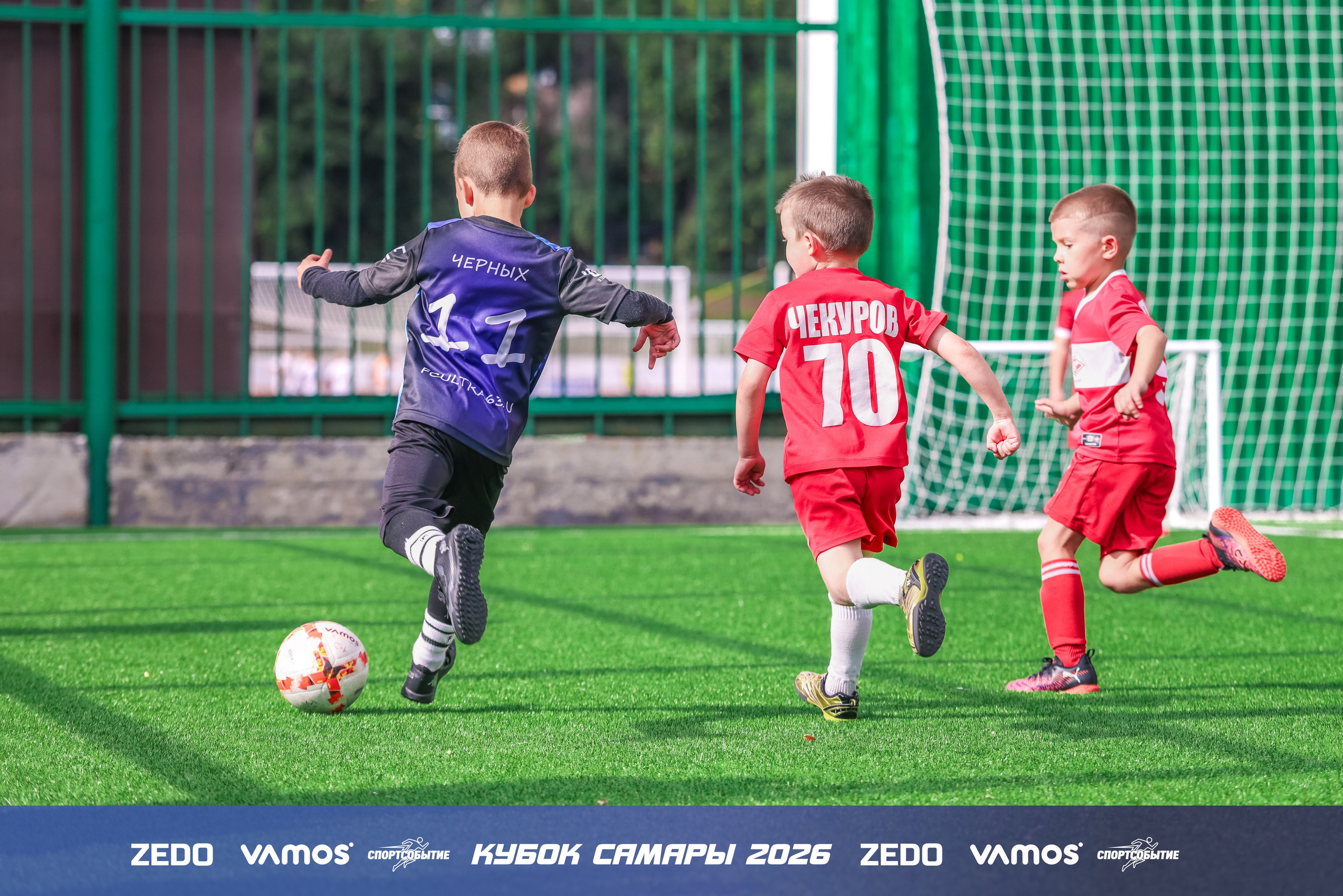 Детский футбольный турнир. Кубок Самары 2026 VAMOS