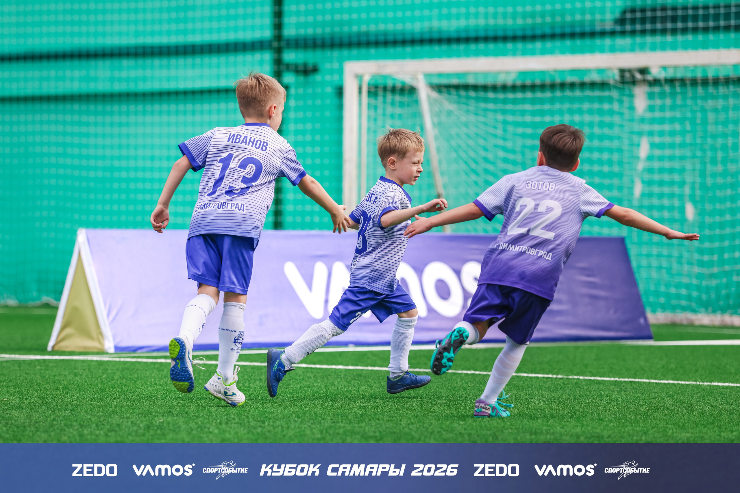 Детский футбольный турнир. Кубок Самары 2026 VAMOS