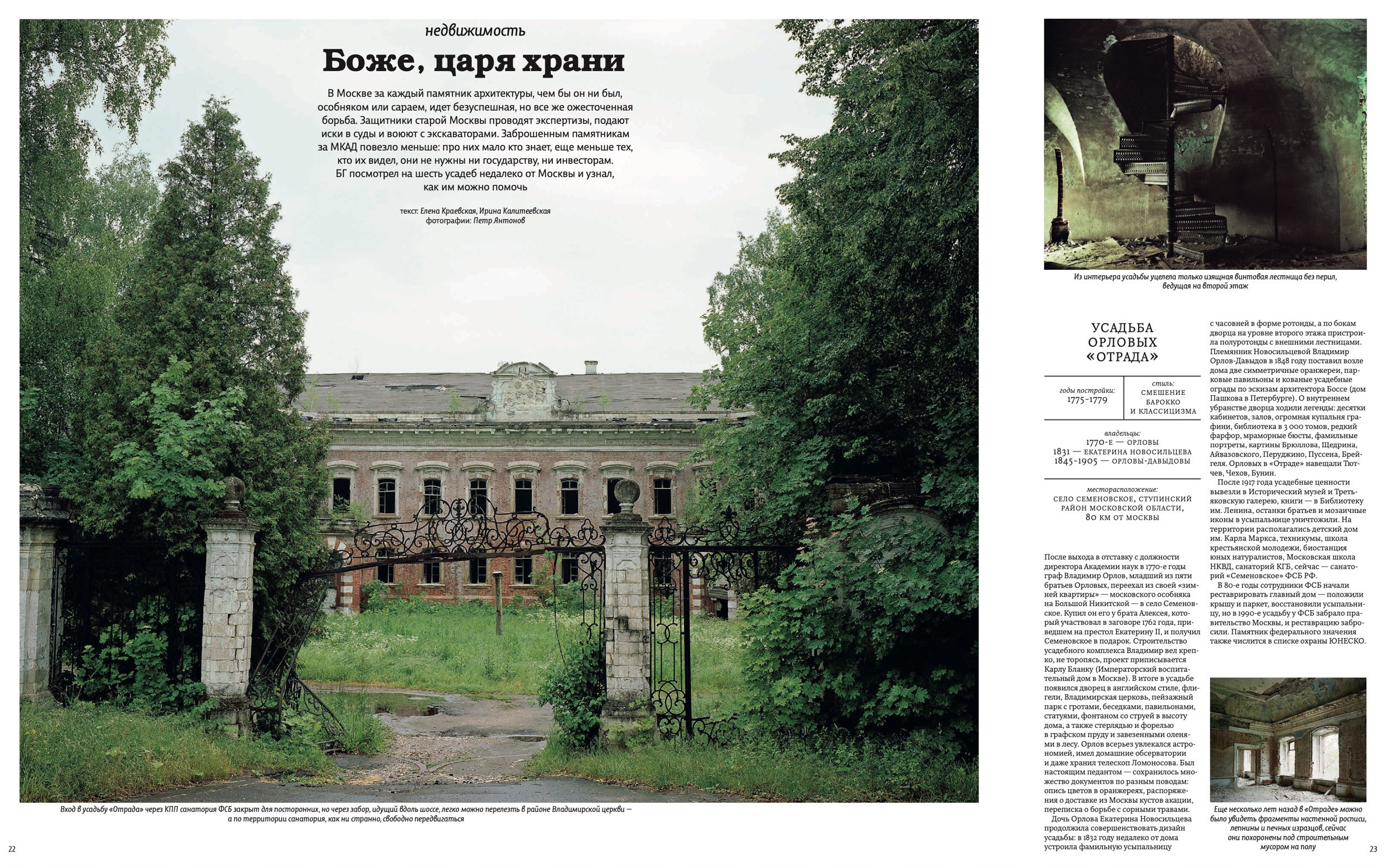 Manor Houses for Bolshoi Gorod Magazine. Petr Antonov
