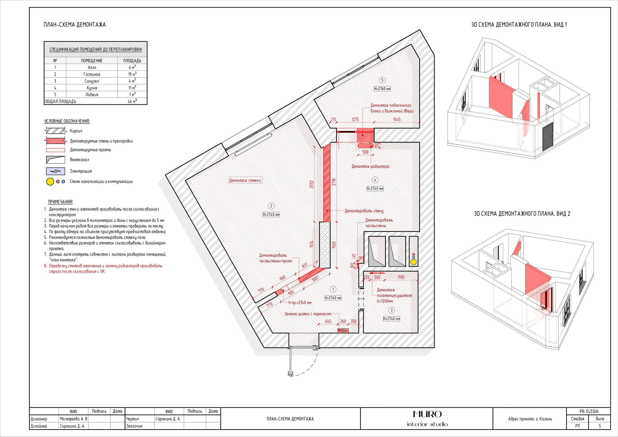 Комплект. Студия дизайна интерьера Muro