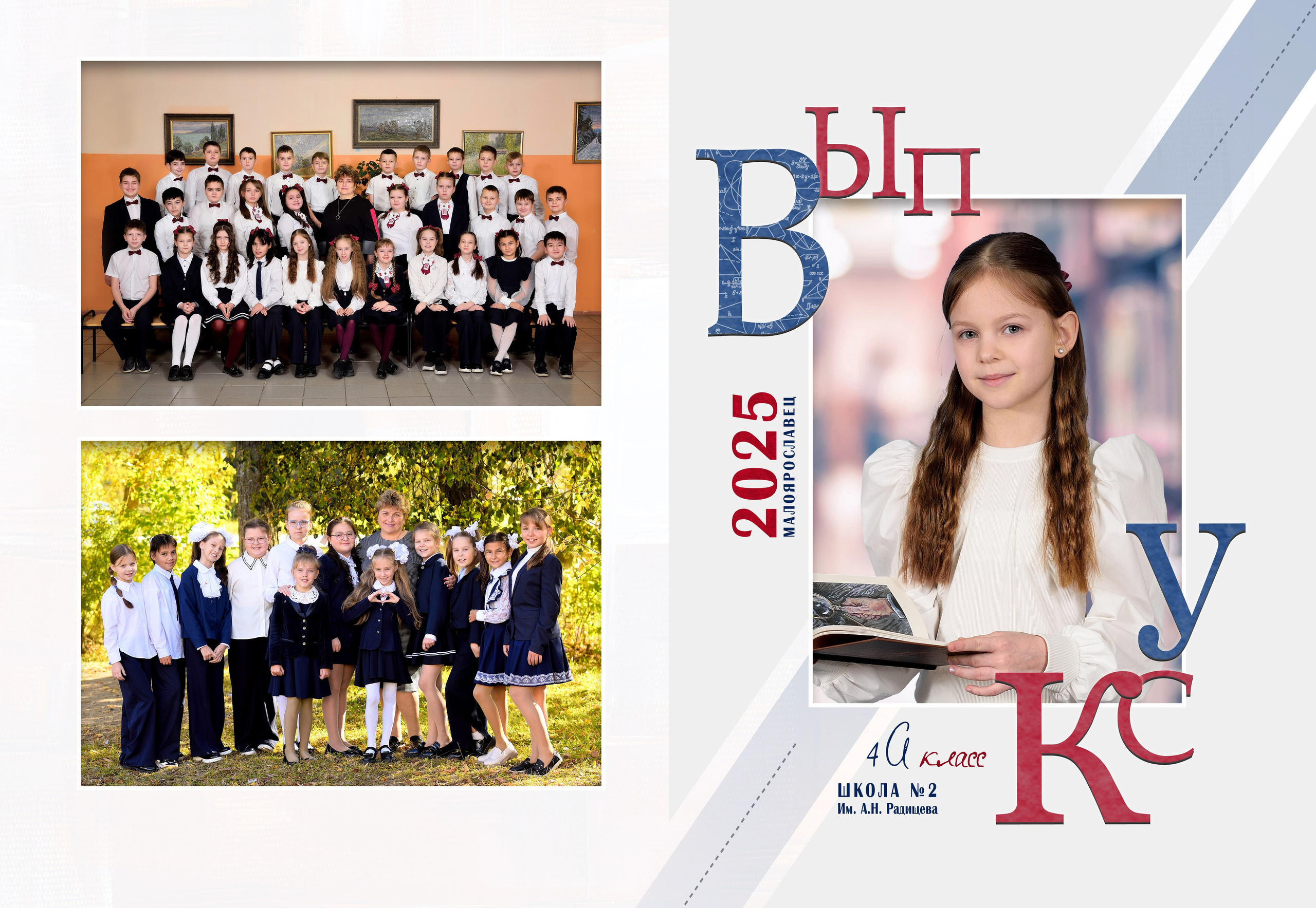 Альбом для четвёртого класса. Выпускные альбомы для школ и детских садов Александр и Динара