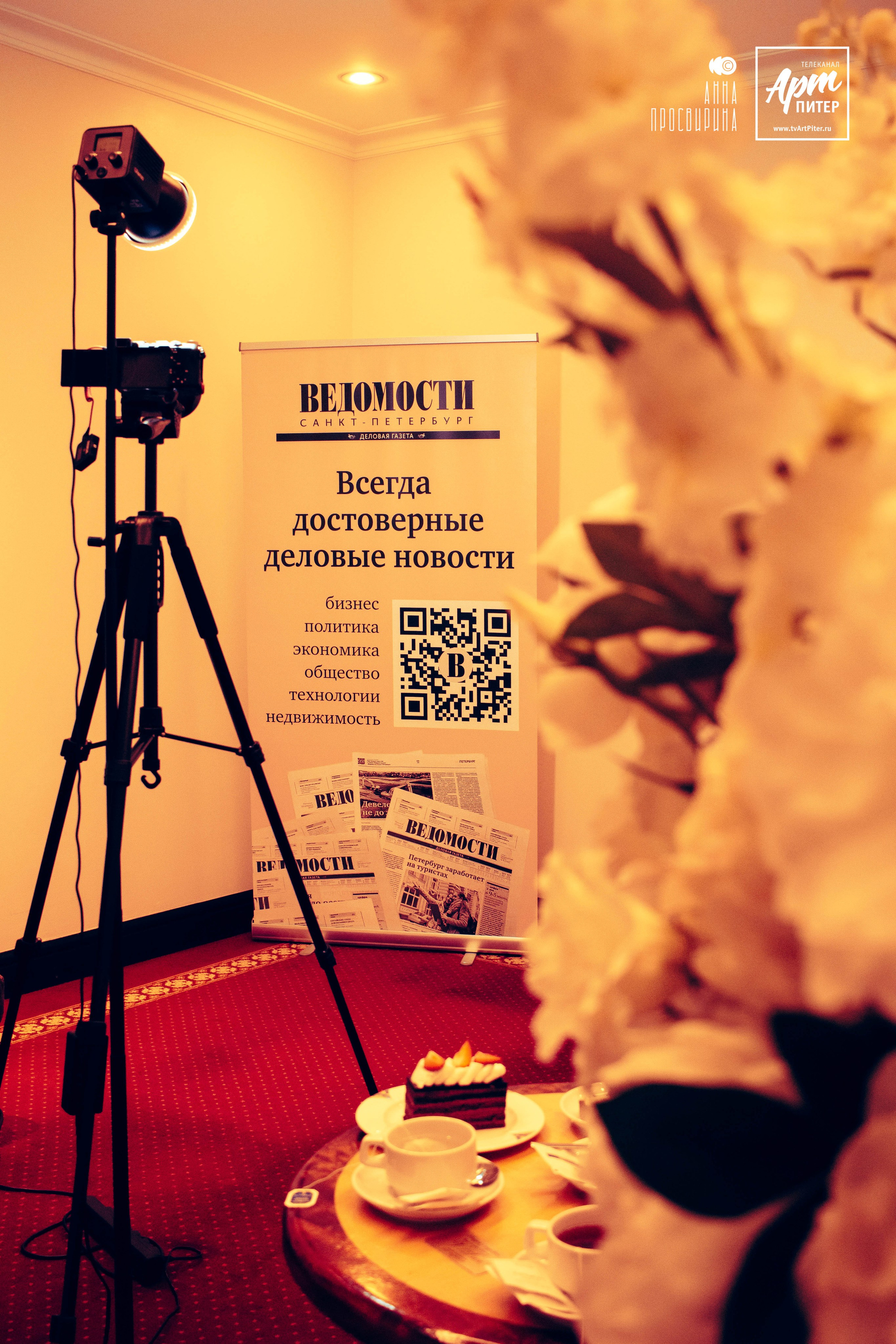 Вручение премии «Лидер мнения» (Ведомости). Ваш фотограф в Санкт-Петербурге Анна Просвирина