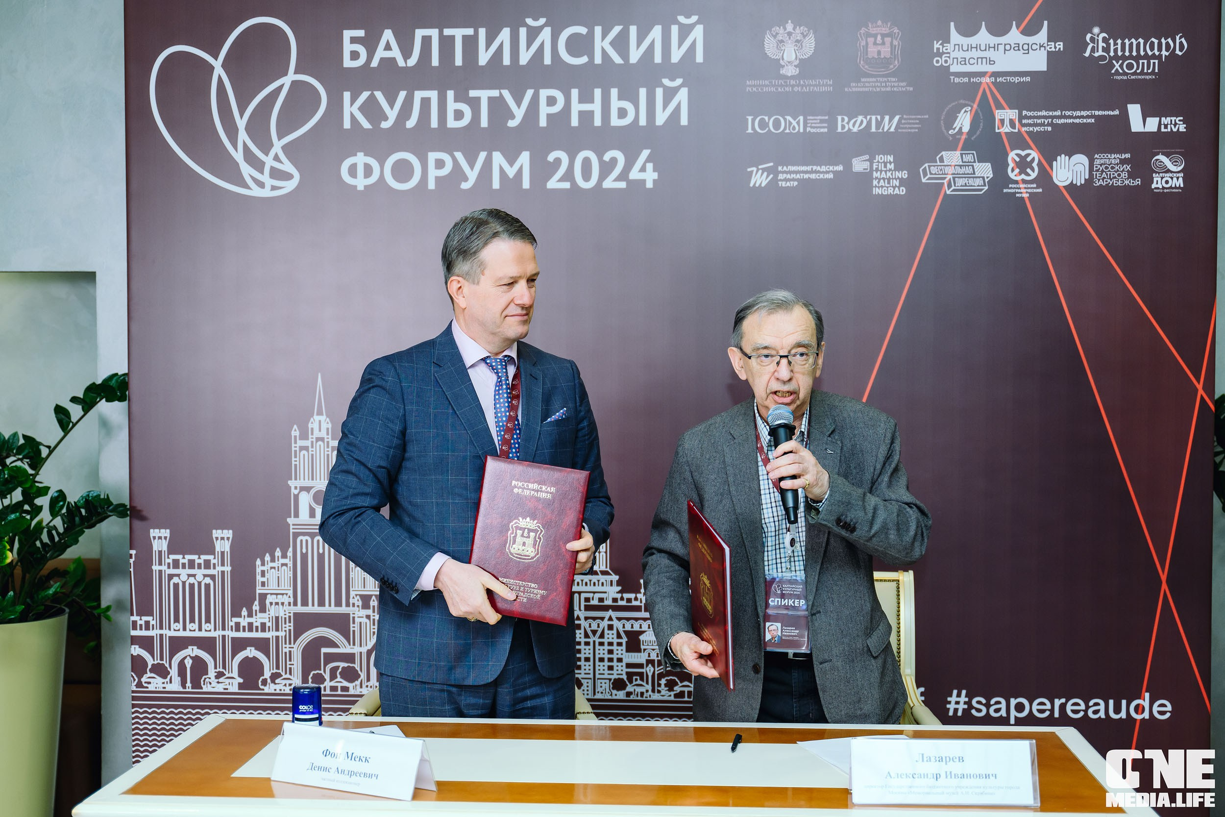 Балтийский Культурный Форум 2024. One Media Life: фоторепортажи, фотоотчеты с мероприятий и заведений