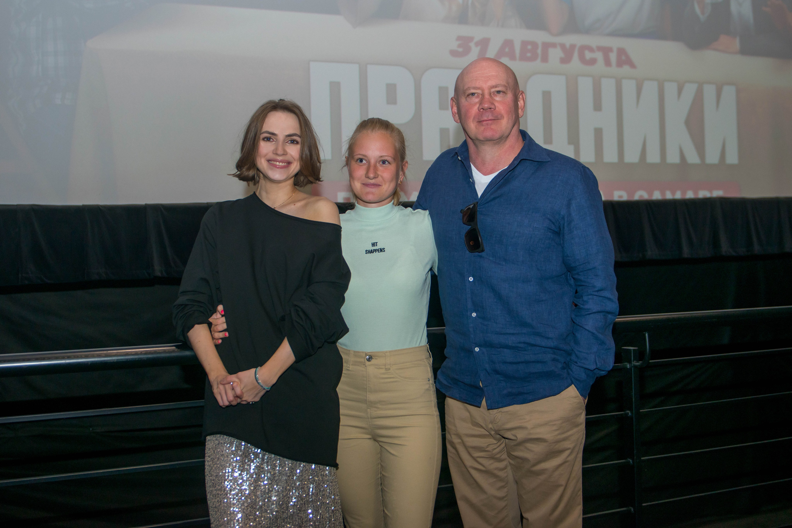 Премьера фильма «Праздники». ПаркХаус. Репортажный и студийный фотограф в Самаре и Тольятти Юлия Гнутова