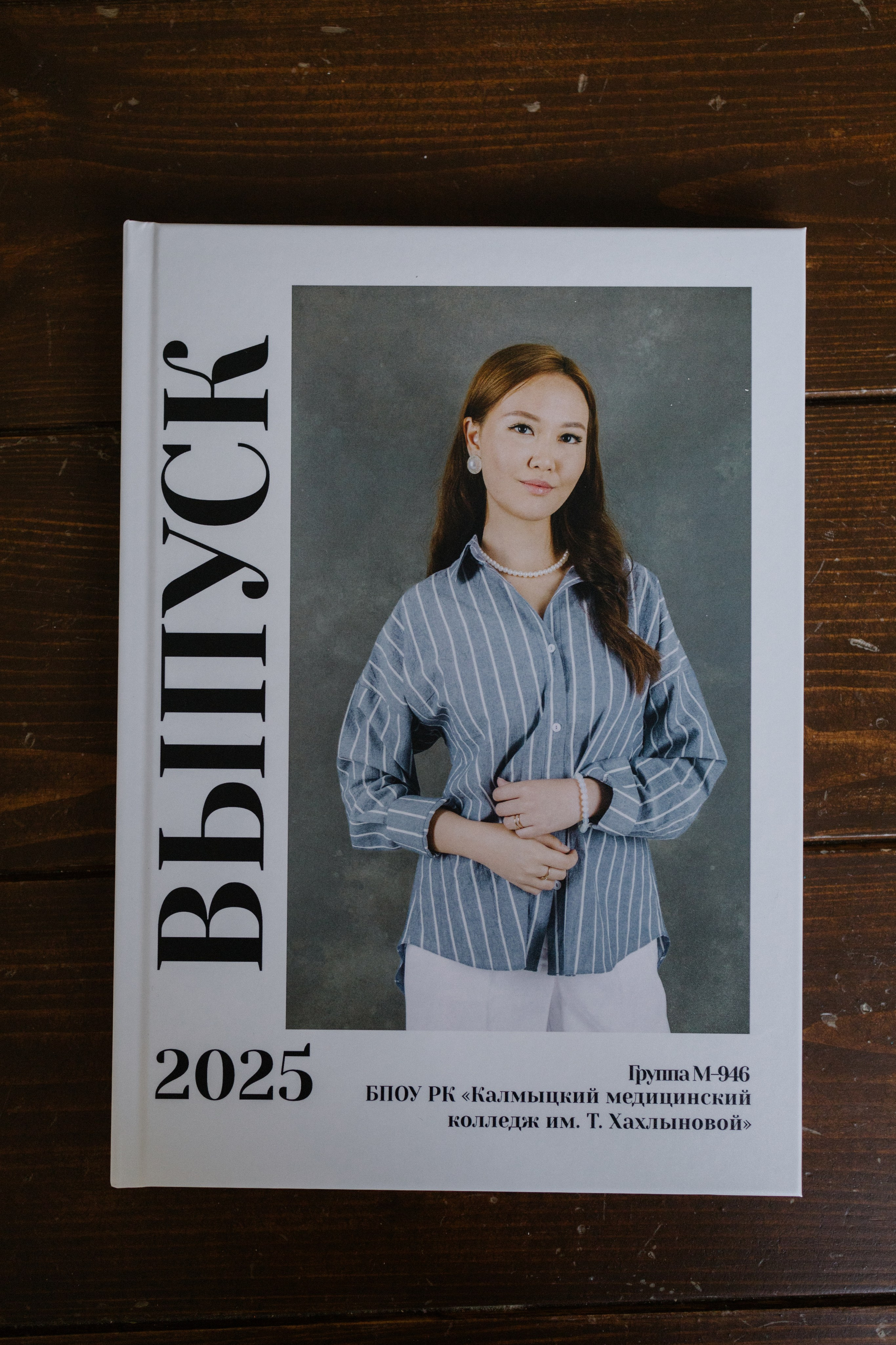 Выпускные альбомы в Элисте