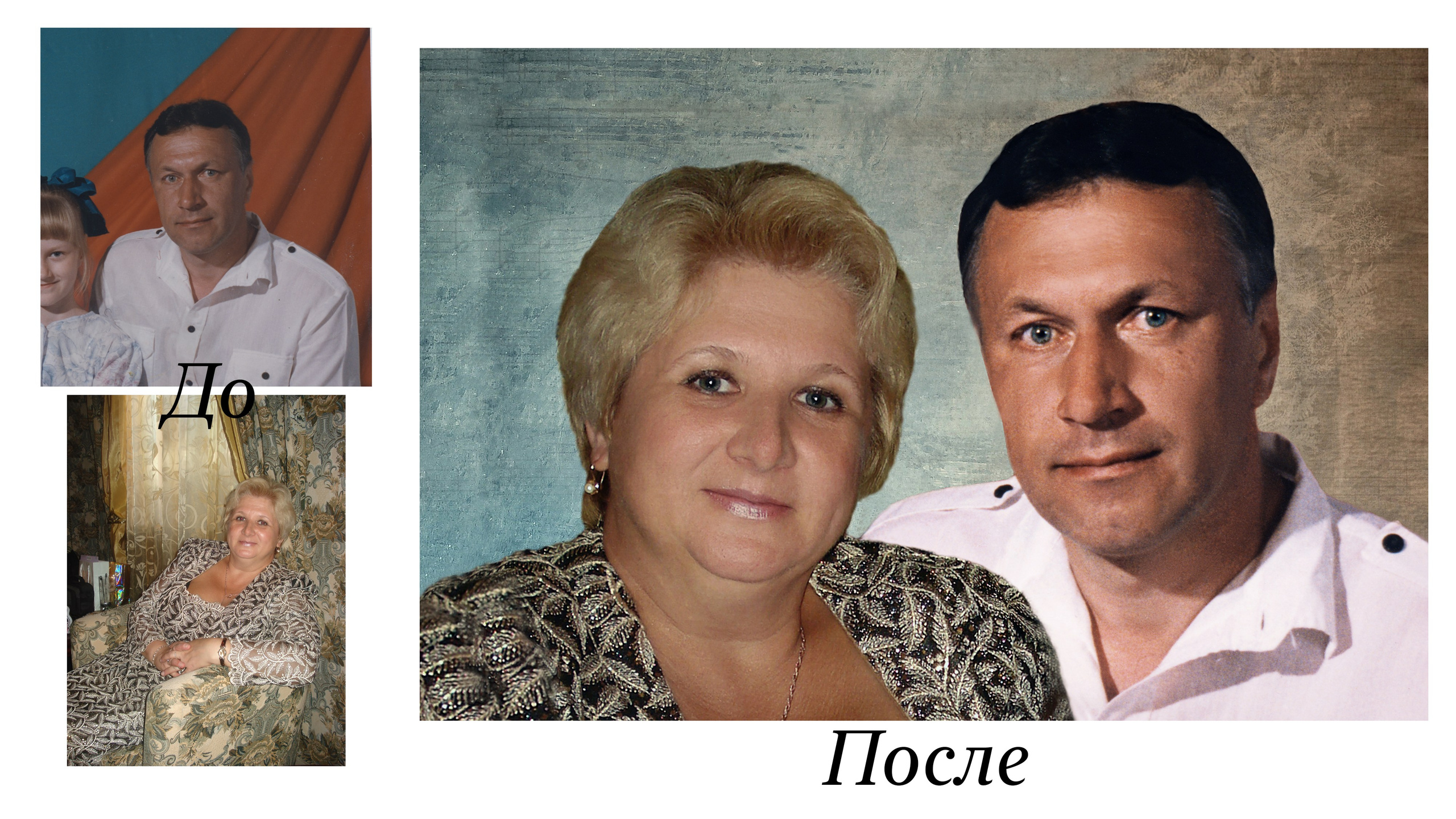 Ретушь фотографий, коллажи, восстановление