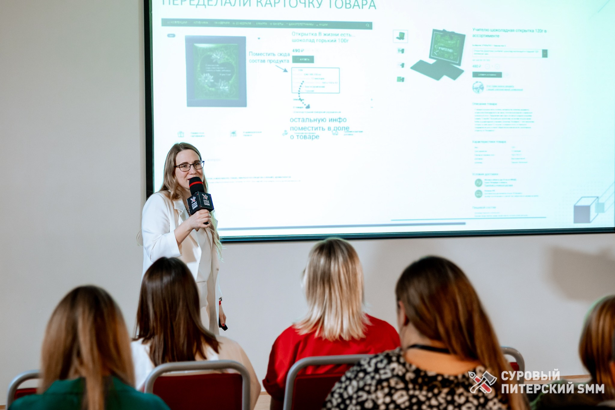 Репортаж конференции «Суровый Питерский SMM». Фотограф в Санкт-Петербурге Ефремова Наталья