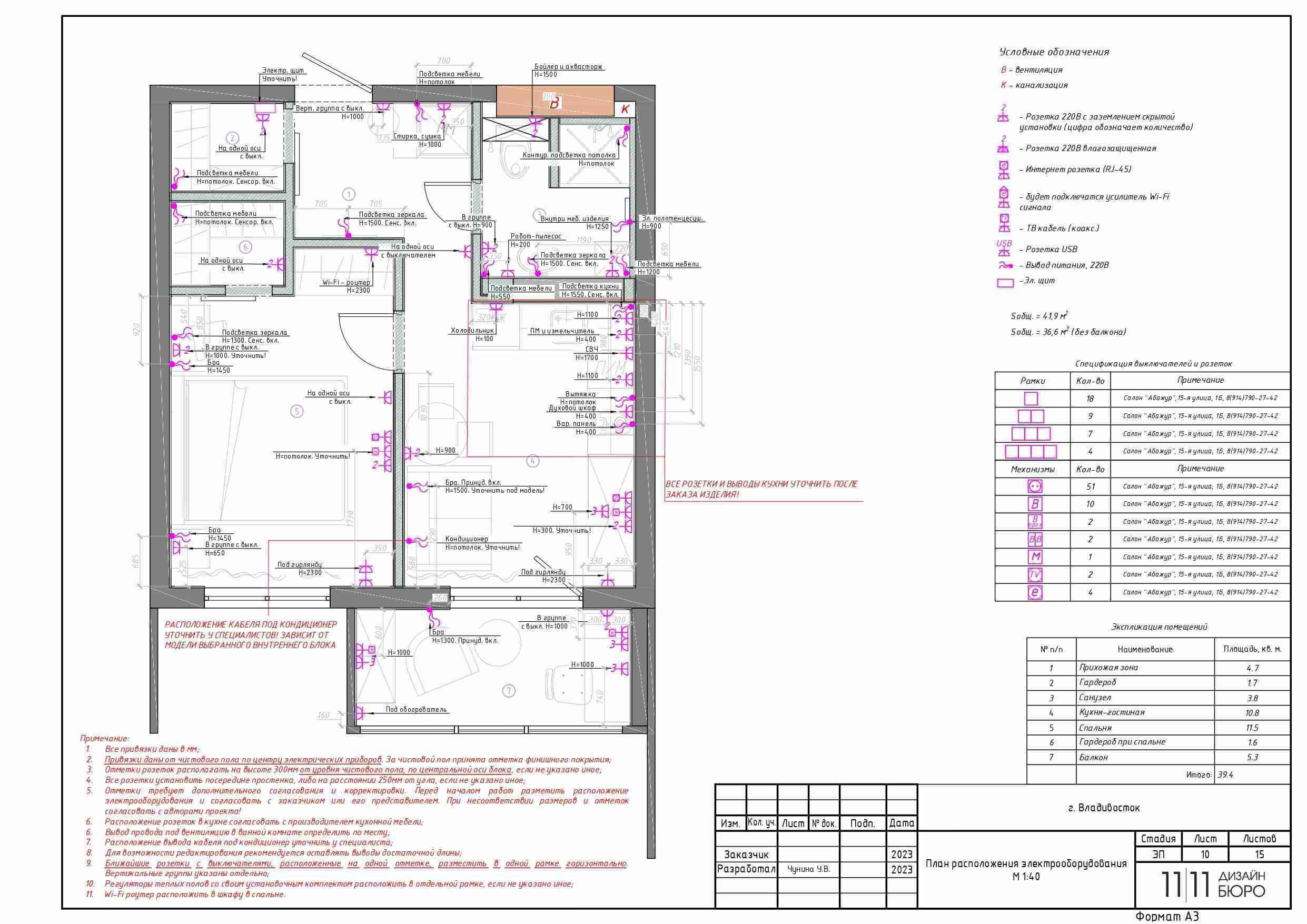 Разработка дизайн-проекта (пакеты). Дизайн-бюро 11/11, дизайн интерьера с индивидуальным подходом во Владивостоке