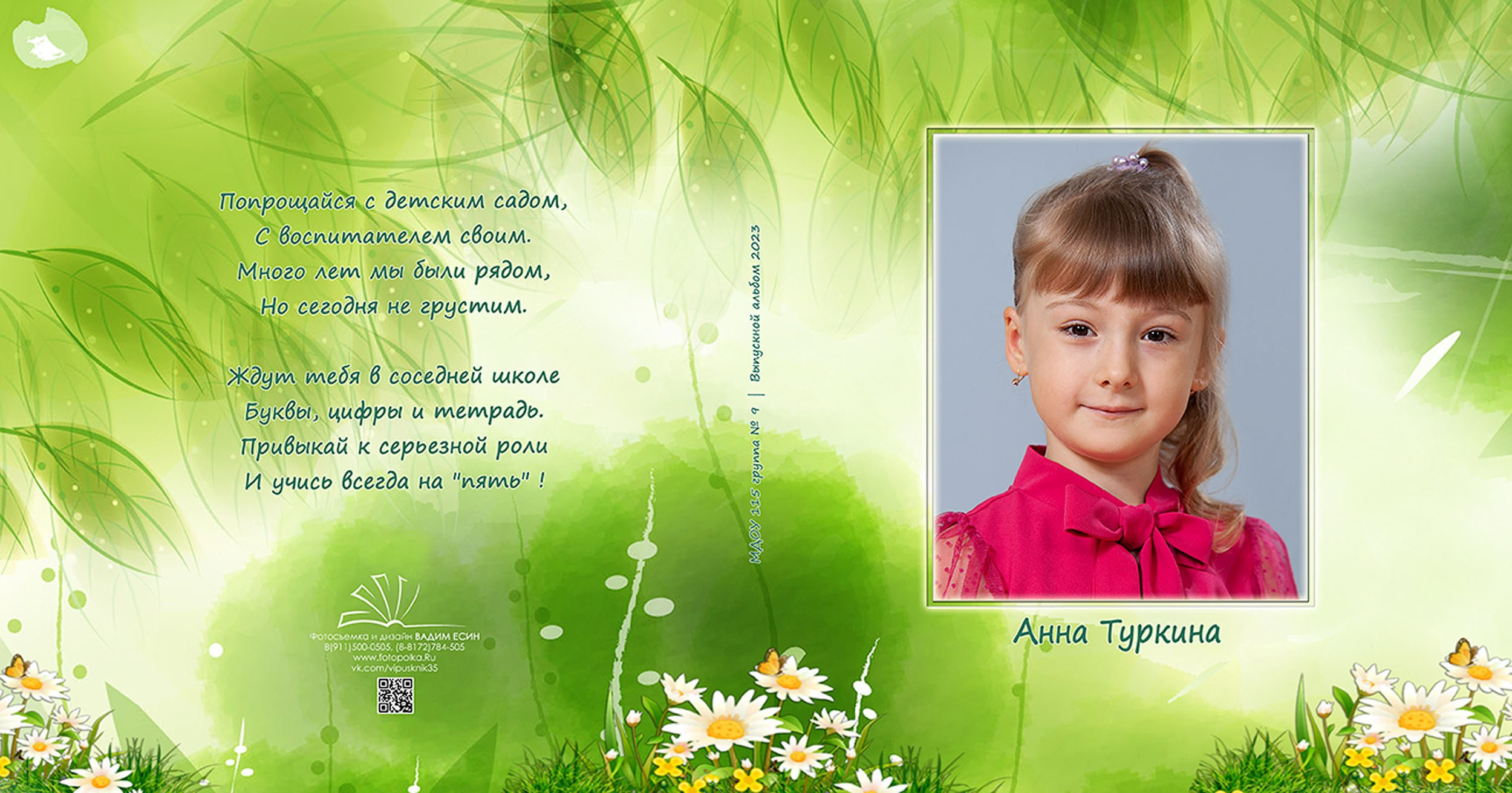 Выпускной альбом для выпускников детского сада № 115 в Вологде