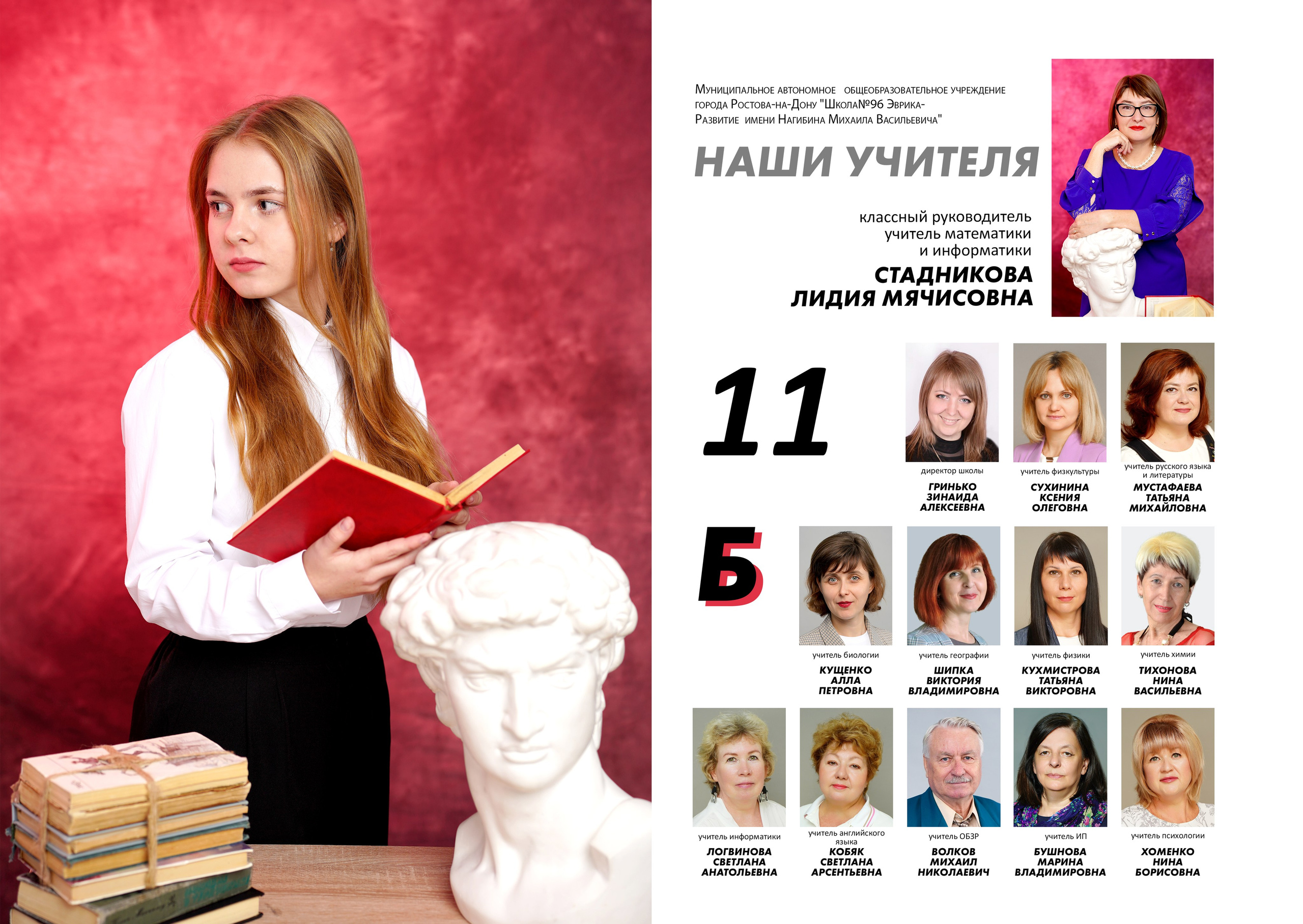 Дизайн / макет альбома школа № 96 __11 класс. MEMENTO.Выпускные альбомы, школьные, юбилейные и другие книги. Ростов-на-Дону