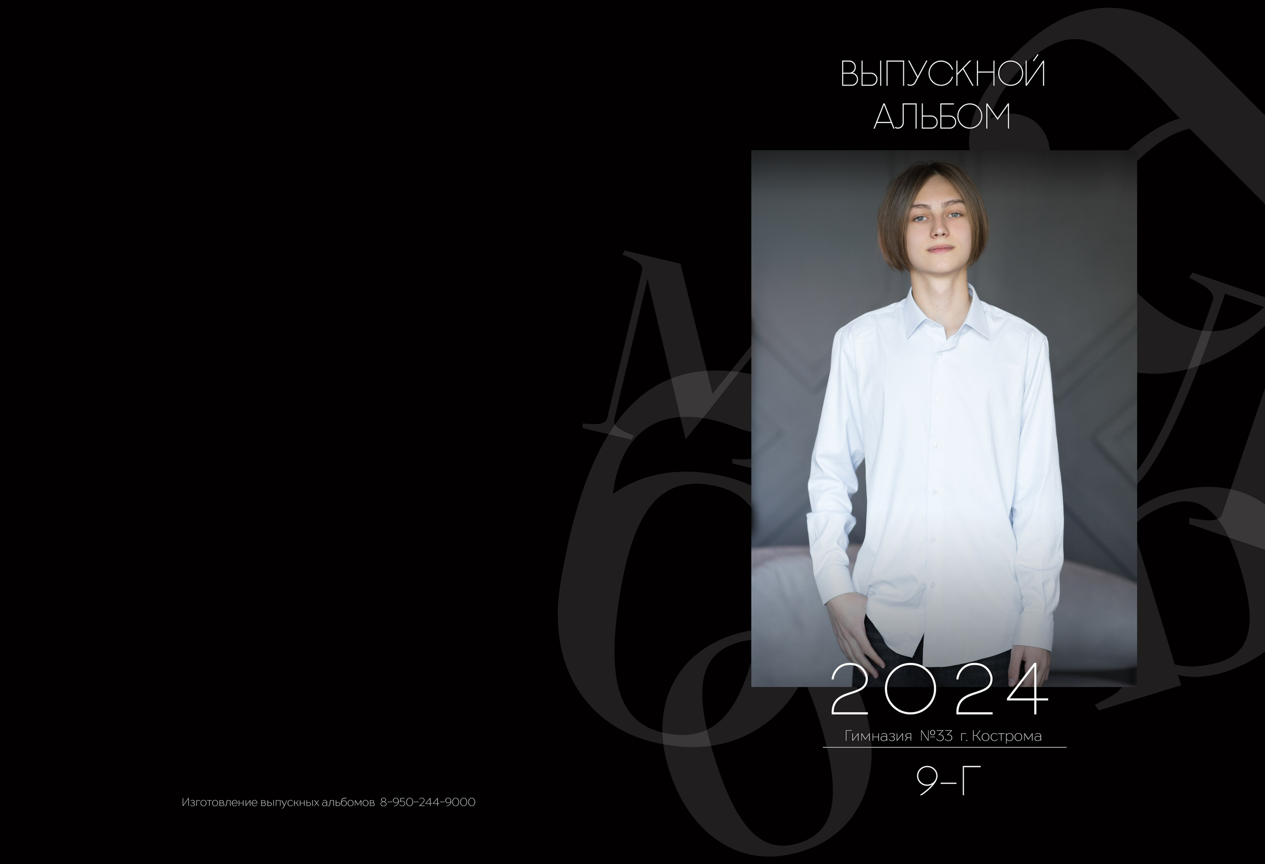 Альбом 4 разворота 9 класс. Выпускные альбомы, индивидуальные фотосессии в Костроме