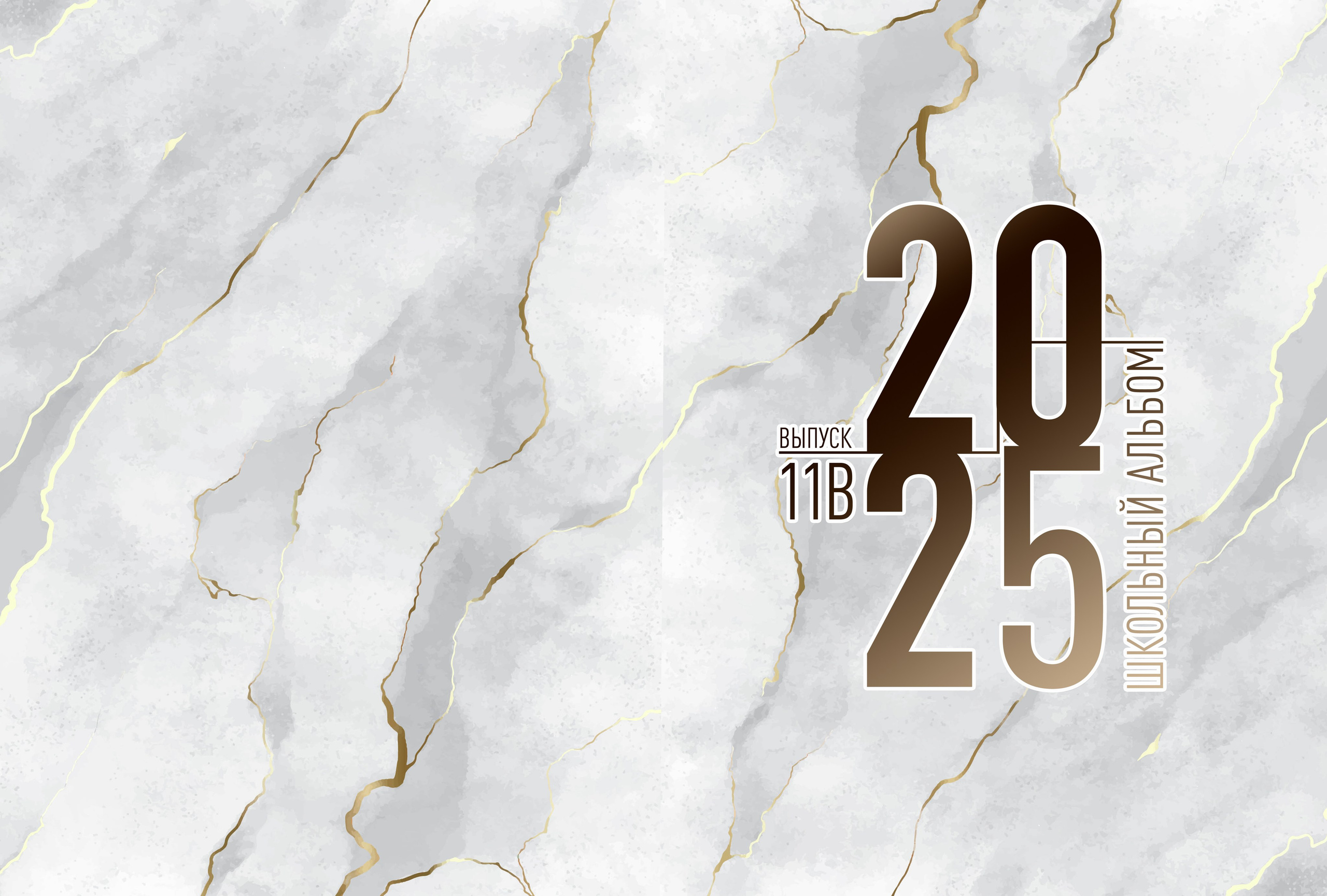 Обложки 9-11. Выпускные альбомы в Советске