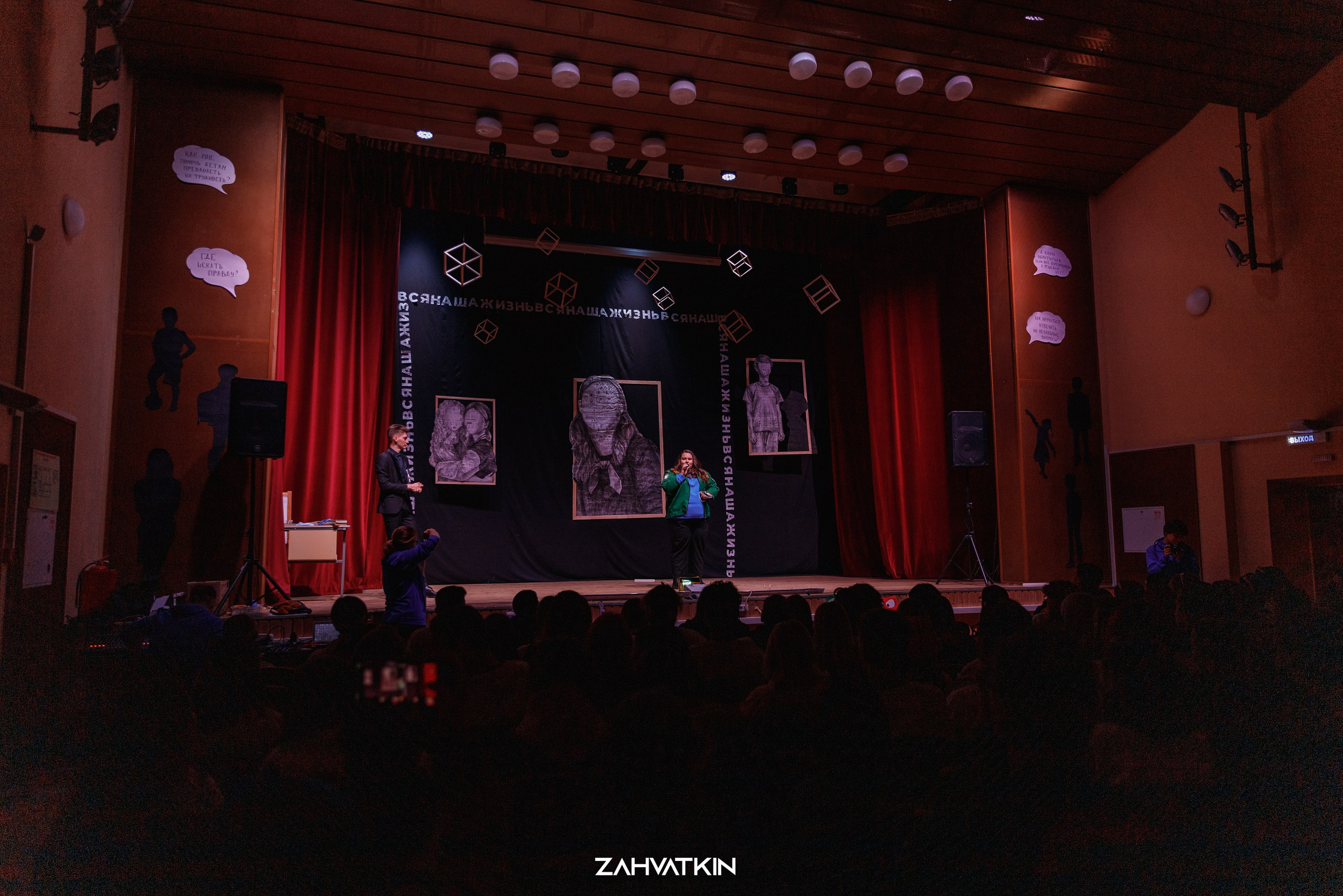 Съезд «Вся наша жизнь» 2023. Фотограф Захваткин Роман