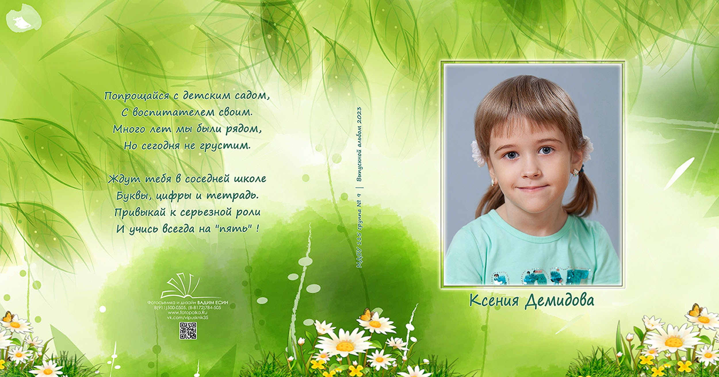 Выпускной альбом для выпускников детского сада № 115 в Вологде