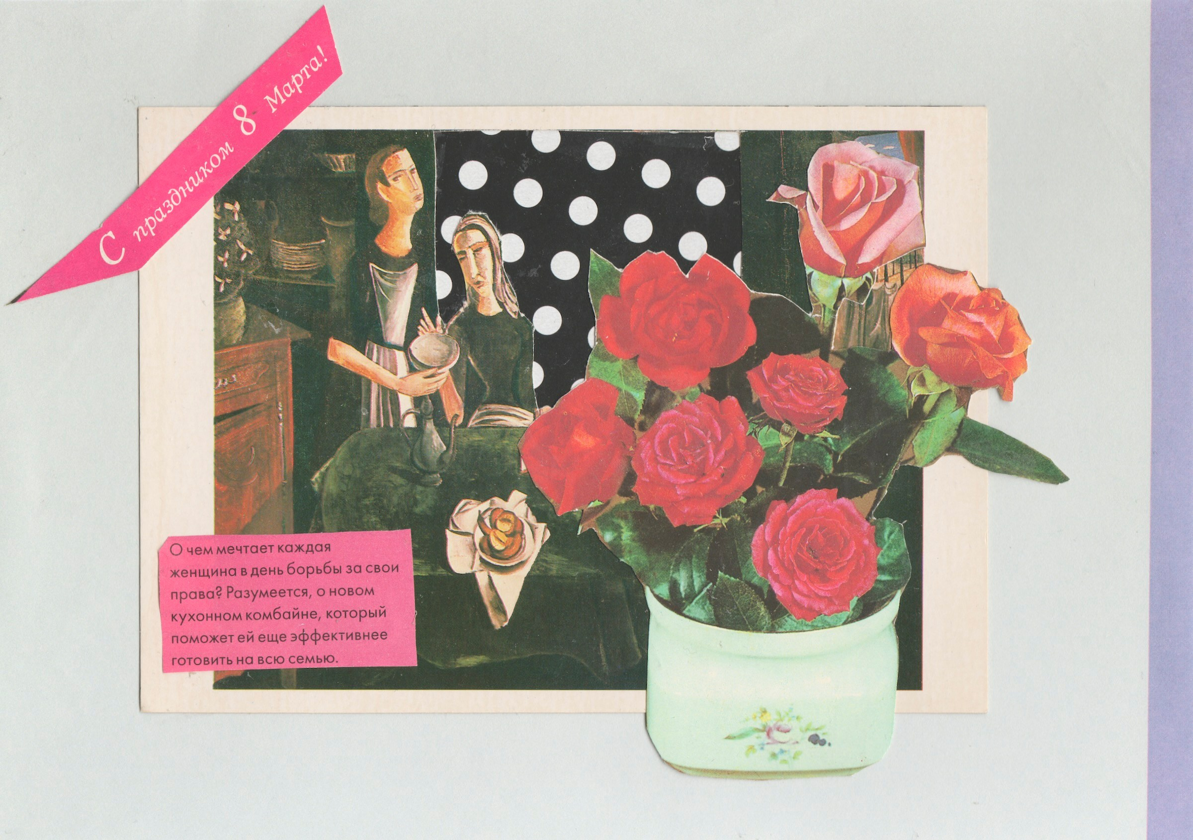 Women's day / Женский день. Художник Катерина Копейкина / Artist Katerina Kopeikina