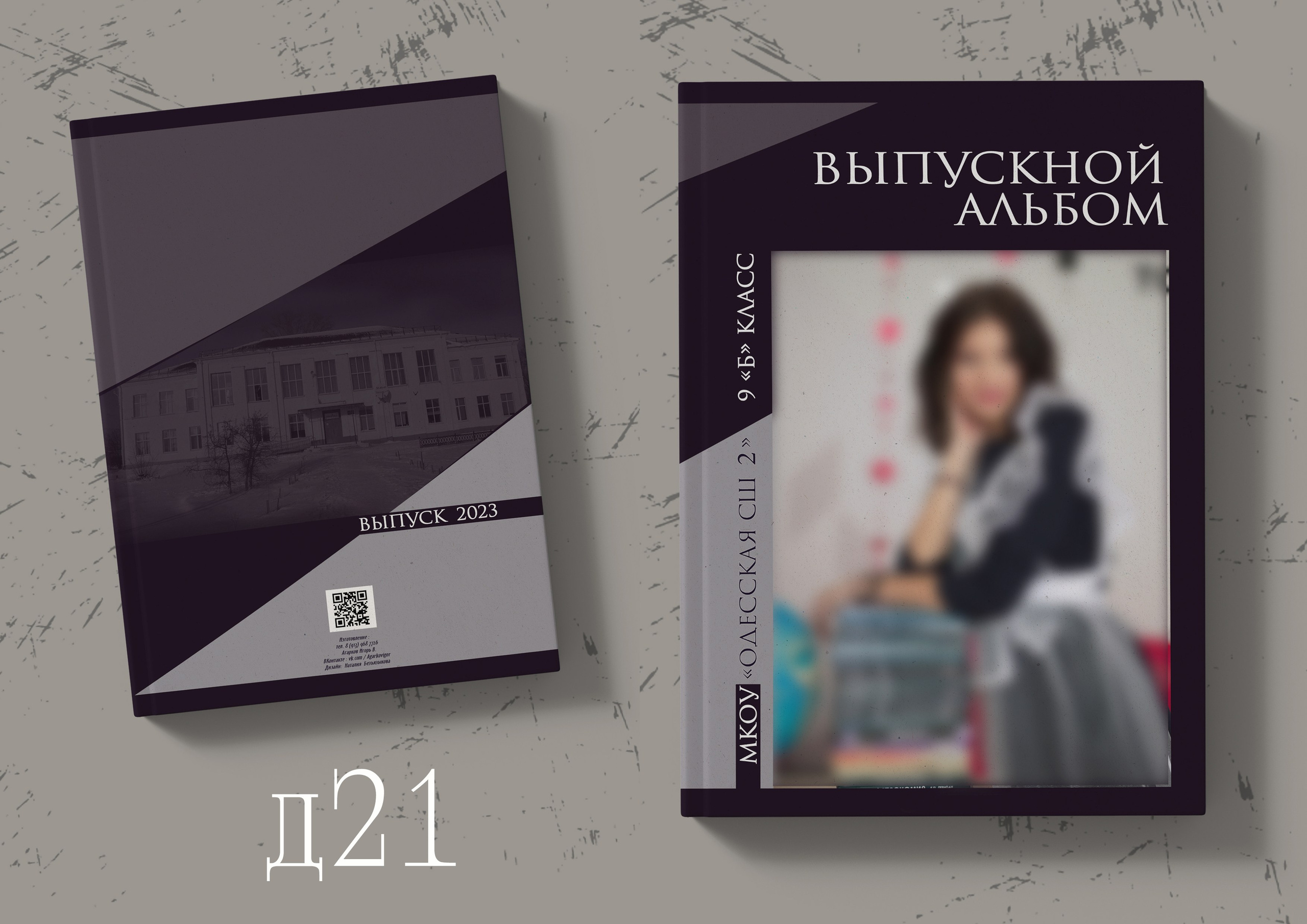 Дизайны  альбомов для 11 и 9 классов в Омске. Фото и видеосъемка в Омске | Выпускные альбомы