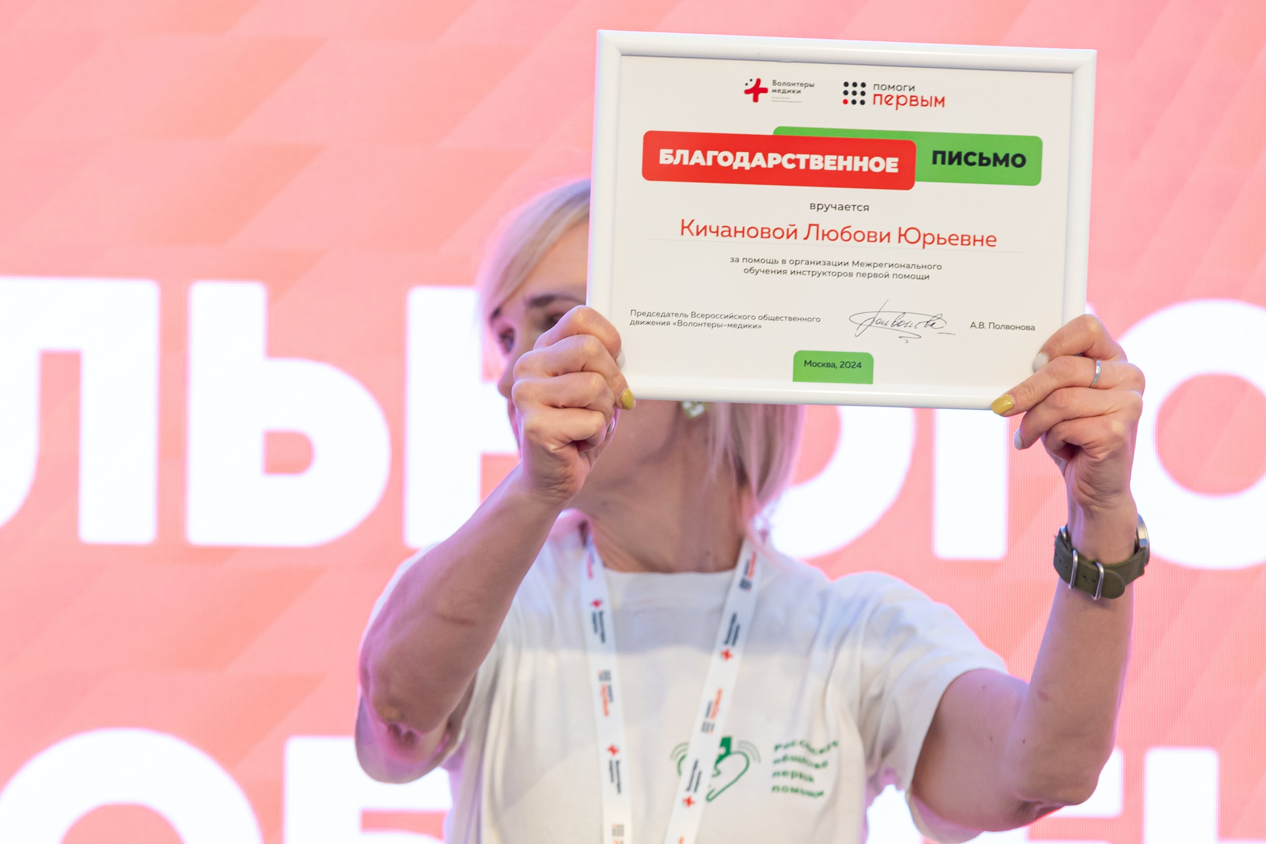 Конференция «Помоги первый». Фото и видео съемка Ваших мероприятий