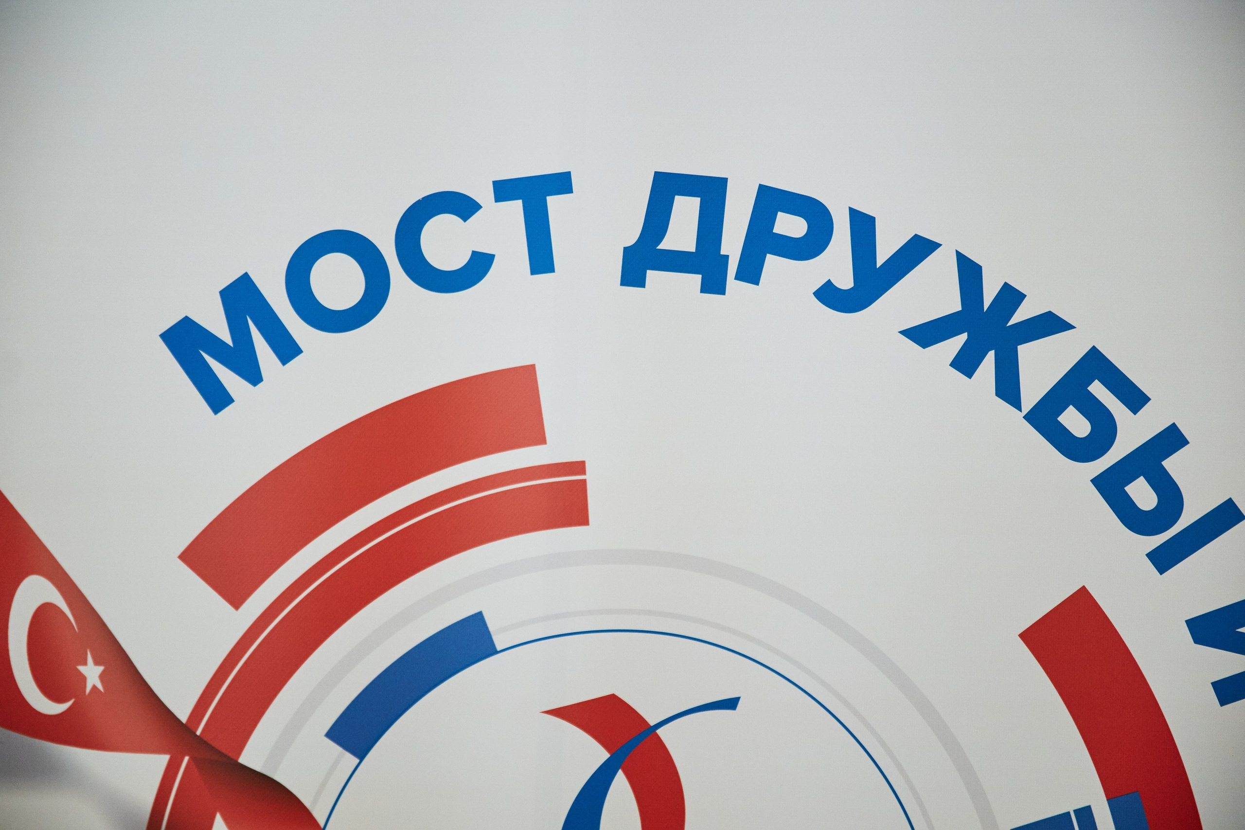 Партнёрский форум турецкого министерства в отеле Карлтон. Татьяна Фомичева. Репортажный и светский фотограф в Москве