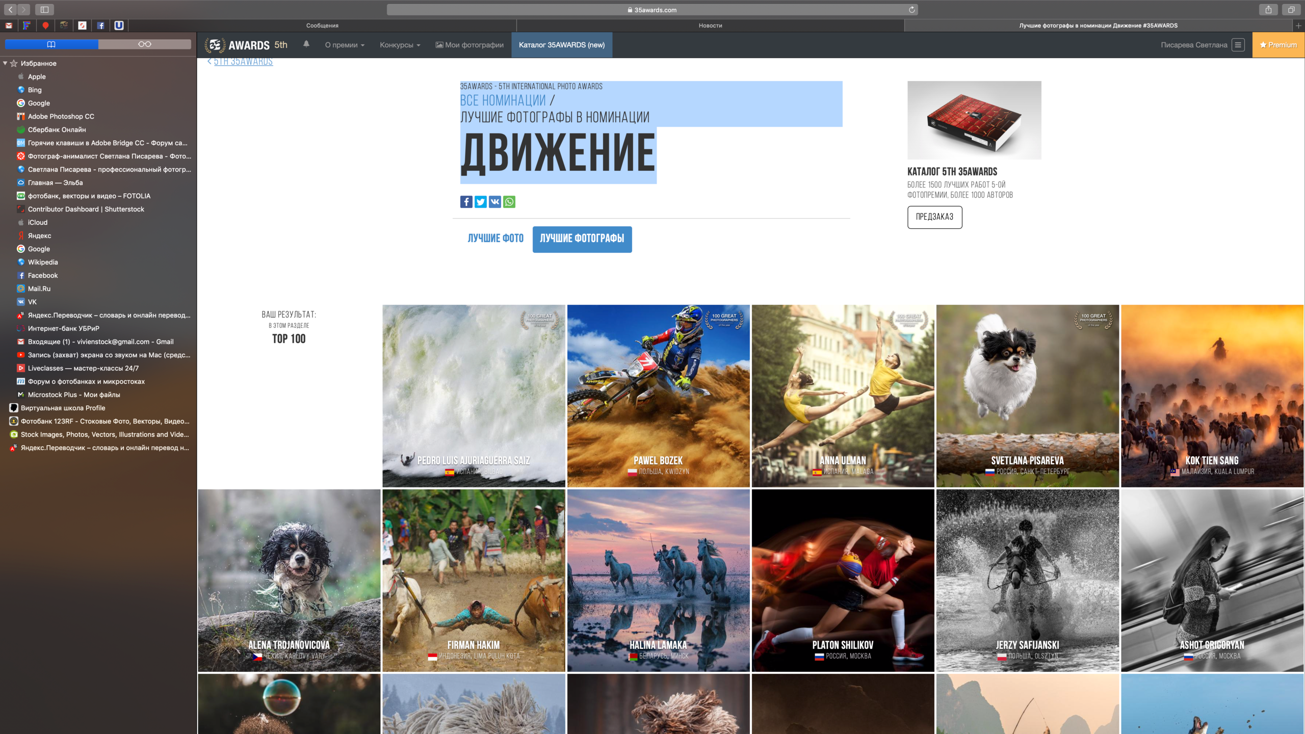 35AWARDS — 5TH international photo awards Лучшие фотографы в номинации Движение. Фотограф анималист в Санкт-Петербурге Светлана Писарева