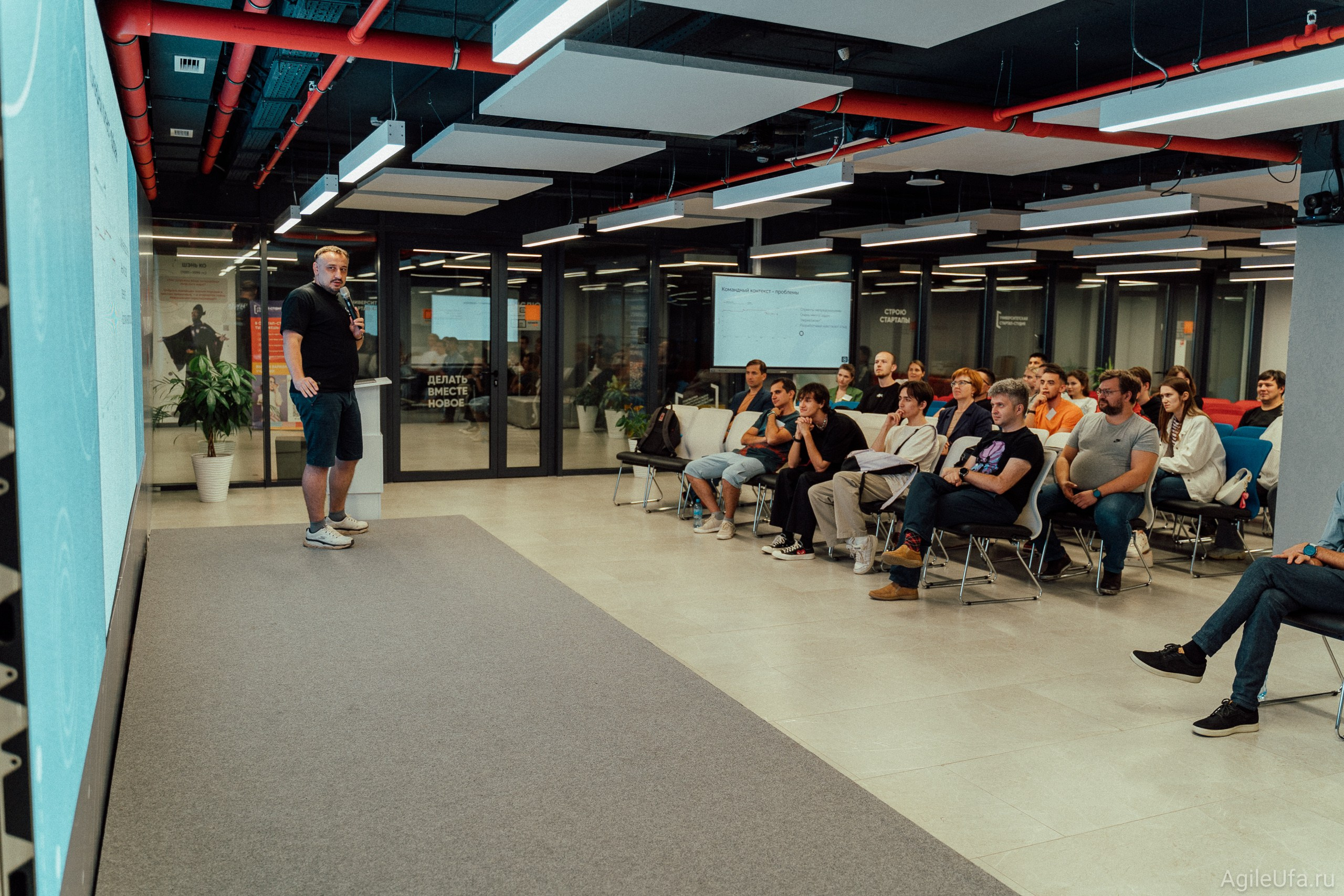 Митап Life in Agile: Здоровье, дело, страсть! — 12 сентября 2024. Фотограф Шибков Константин