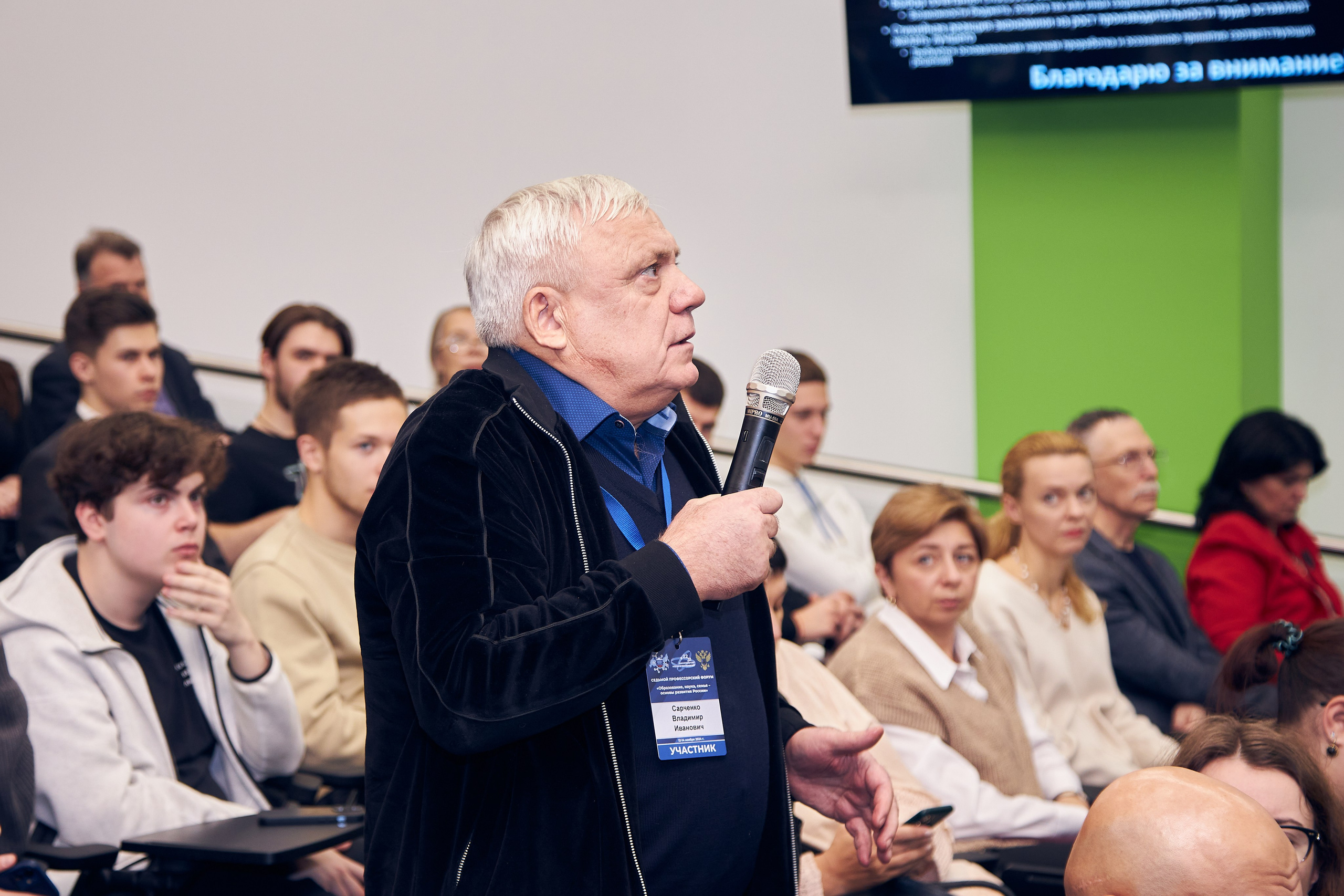 Седьмой профессорский форум. Фотограф Савченко Люба. Москва