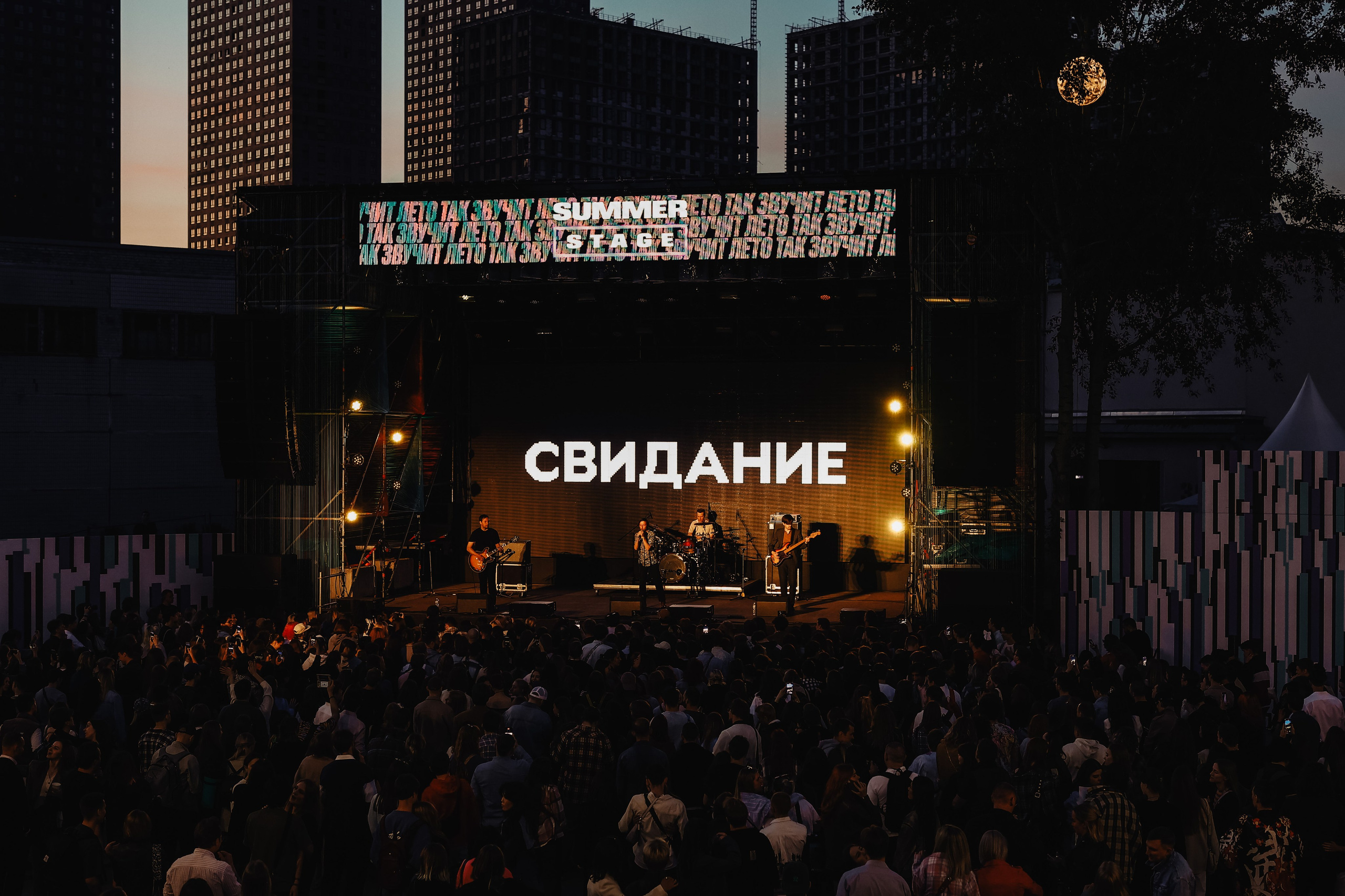 СВИДАНИЕ @SUMMER STAGE